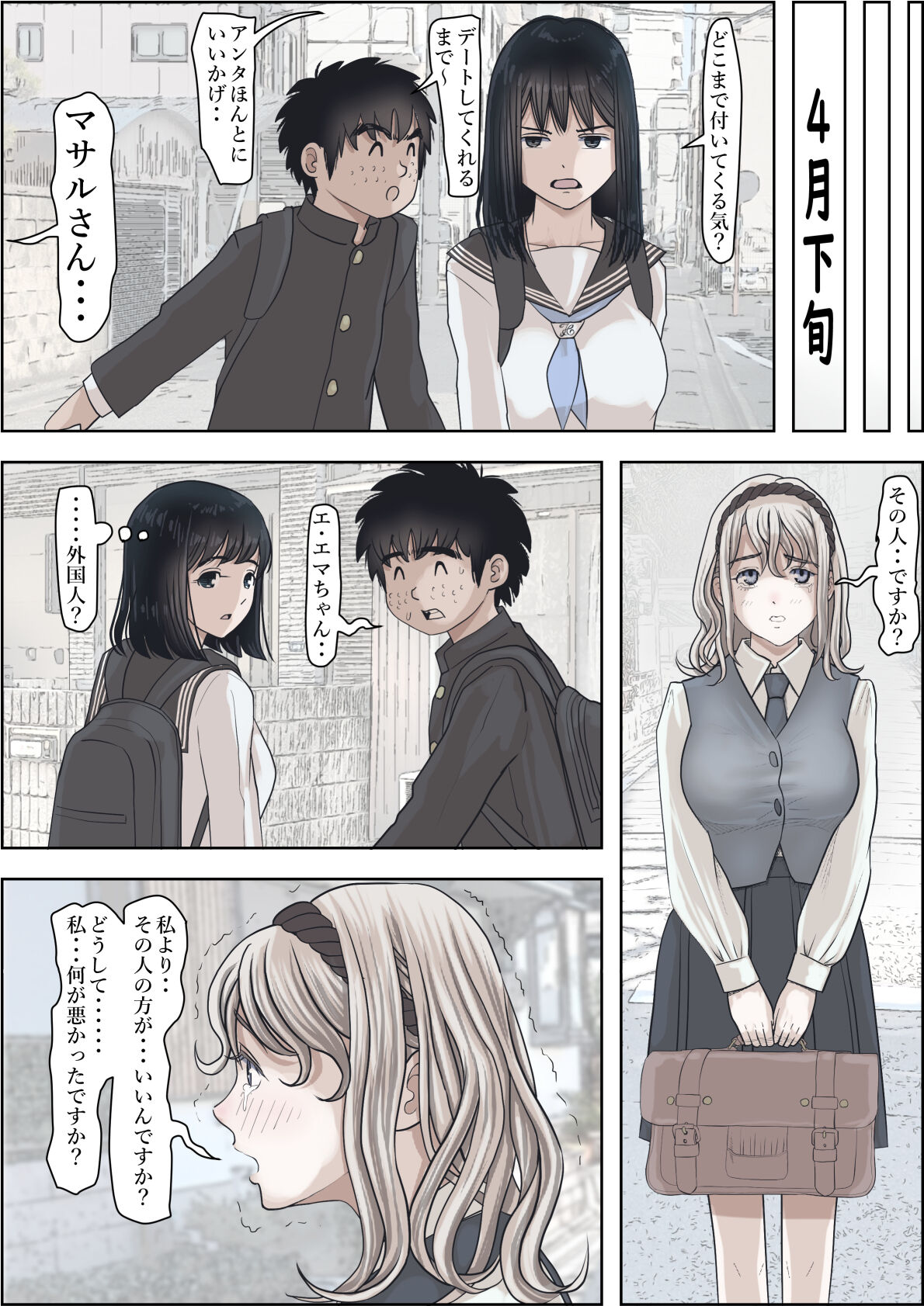 Kaneda wa nani mo Warukunai Vol.2 page 2 full