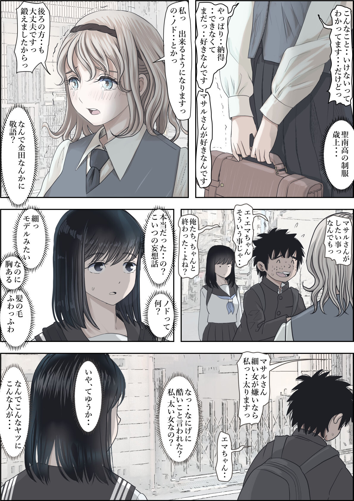 Kaneda wa nani mo Warukunai Vol.2 page 3 full