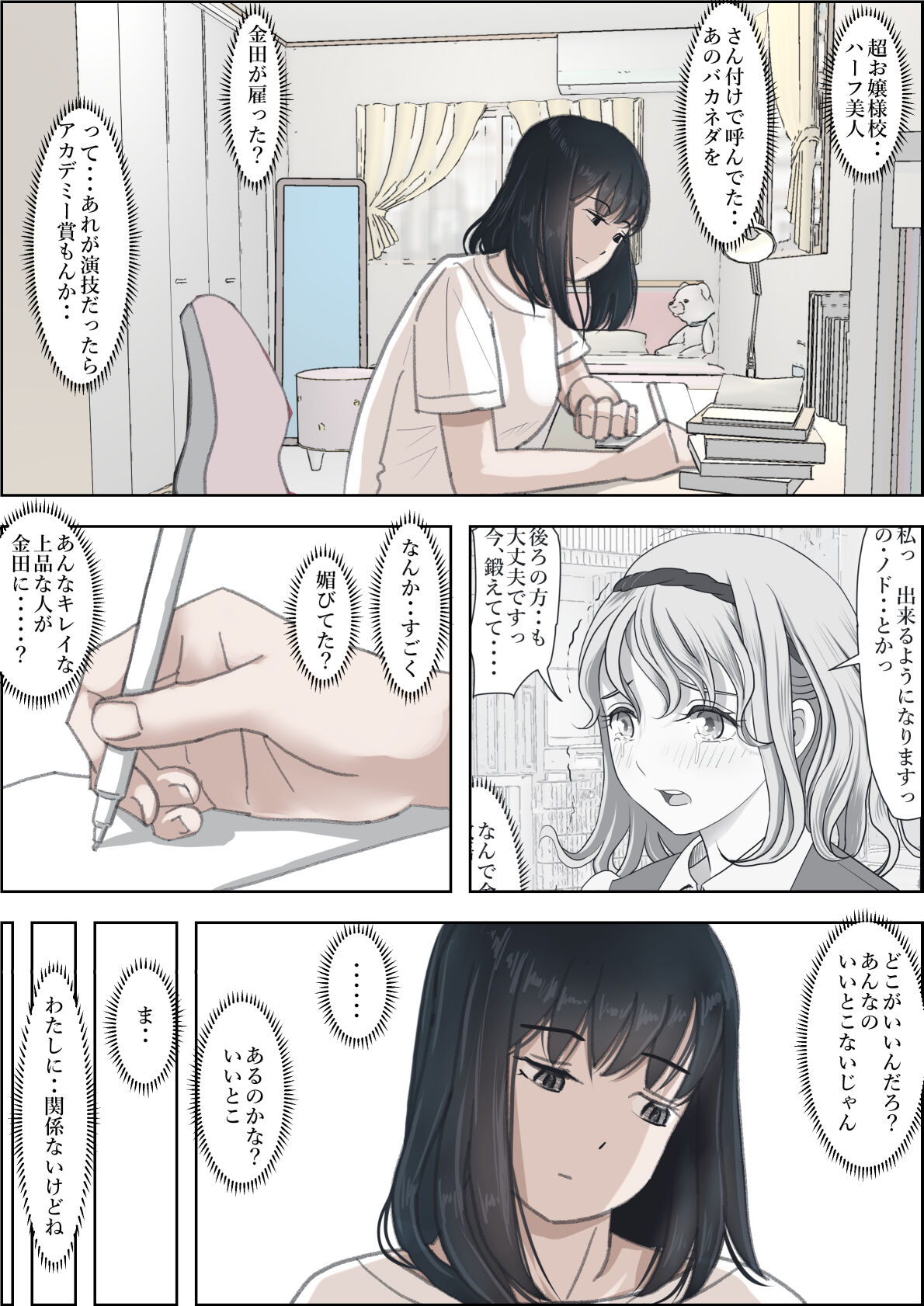 Kaneda wa nani mo Warukunai Vol.2 page 4 full