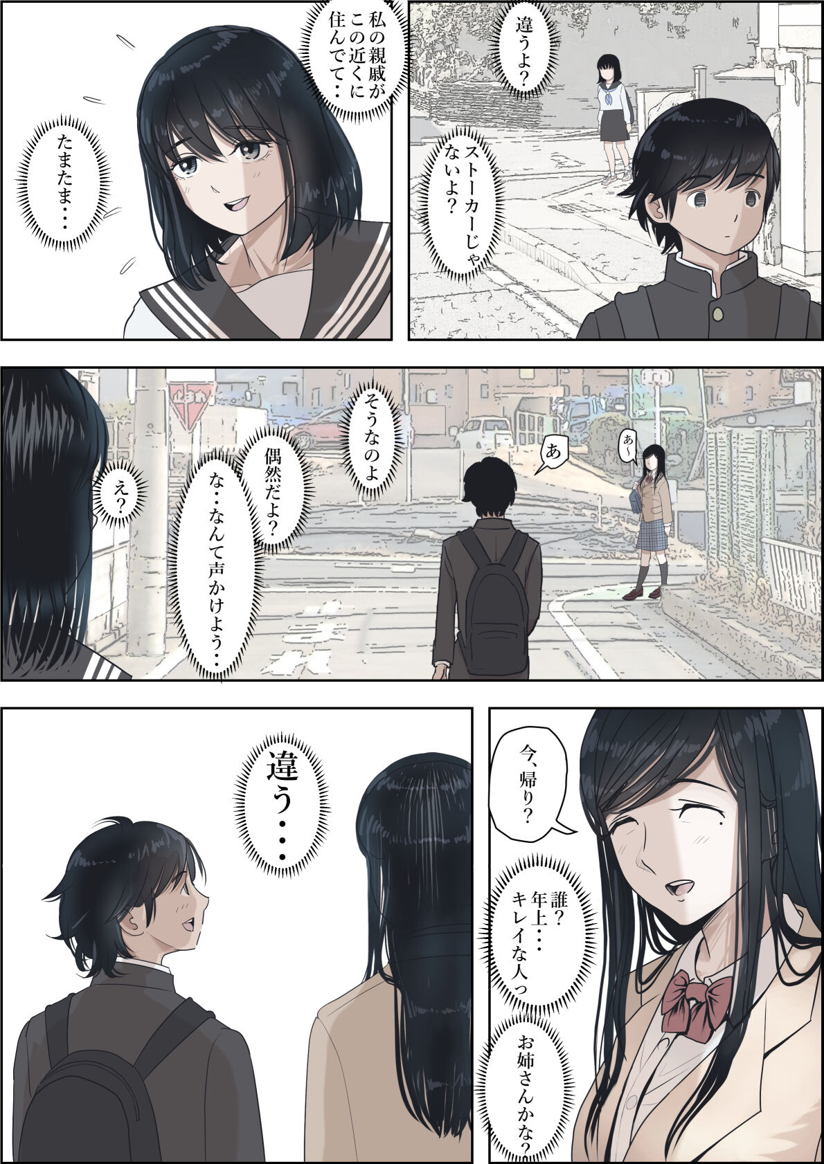 Kaneda wa nani mo Warukunai Vol.2 page 5 full
