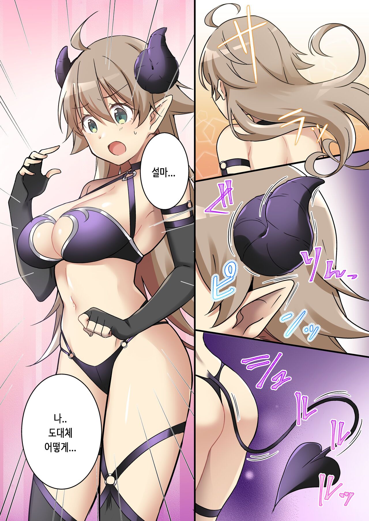Shoukan Sareta Succubus ga Boku da Nante Kiitenain desu kedo  | 소환돼버린 서큐버스가 나라는건 못 들었단 말이야 page 5 full