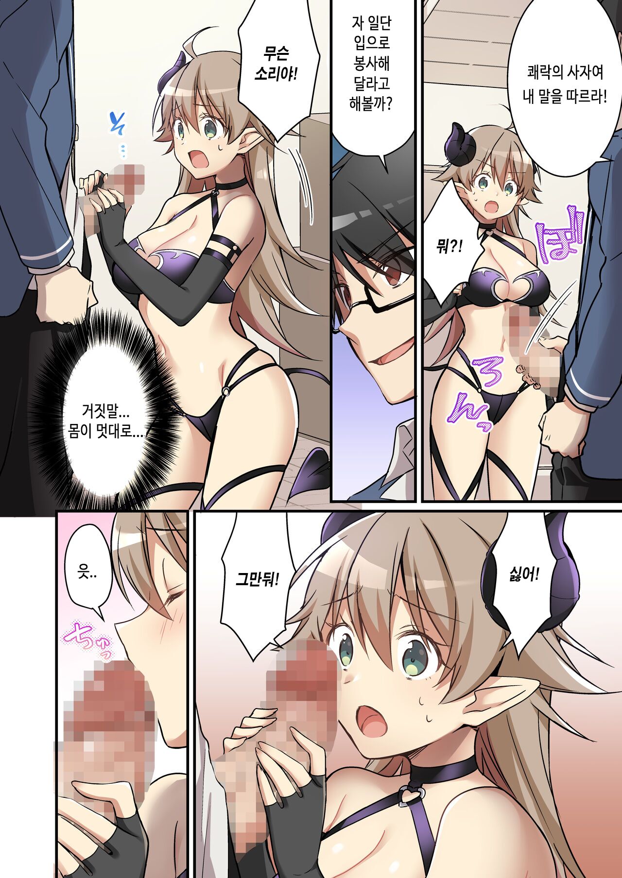 Shoukan Sareta Succubus ga Boku da Nante Kiitenain desu kedo  | 소환돼버린 서큐버스가 나라는건 못 들었단 말이야 page 7 full