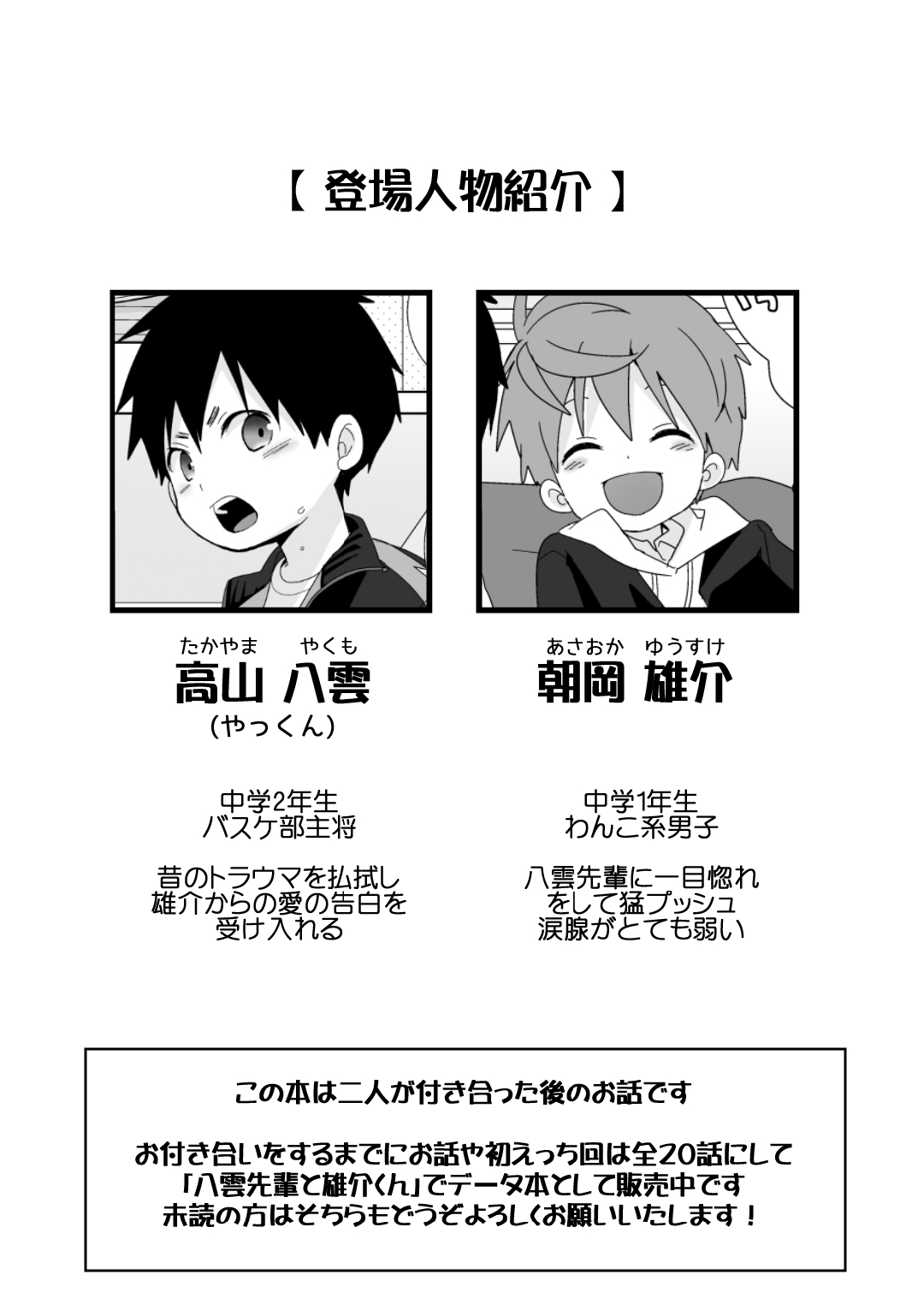 Yakumo Senpai to Yusuke-kun Kinyoku Hen! page 3 full