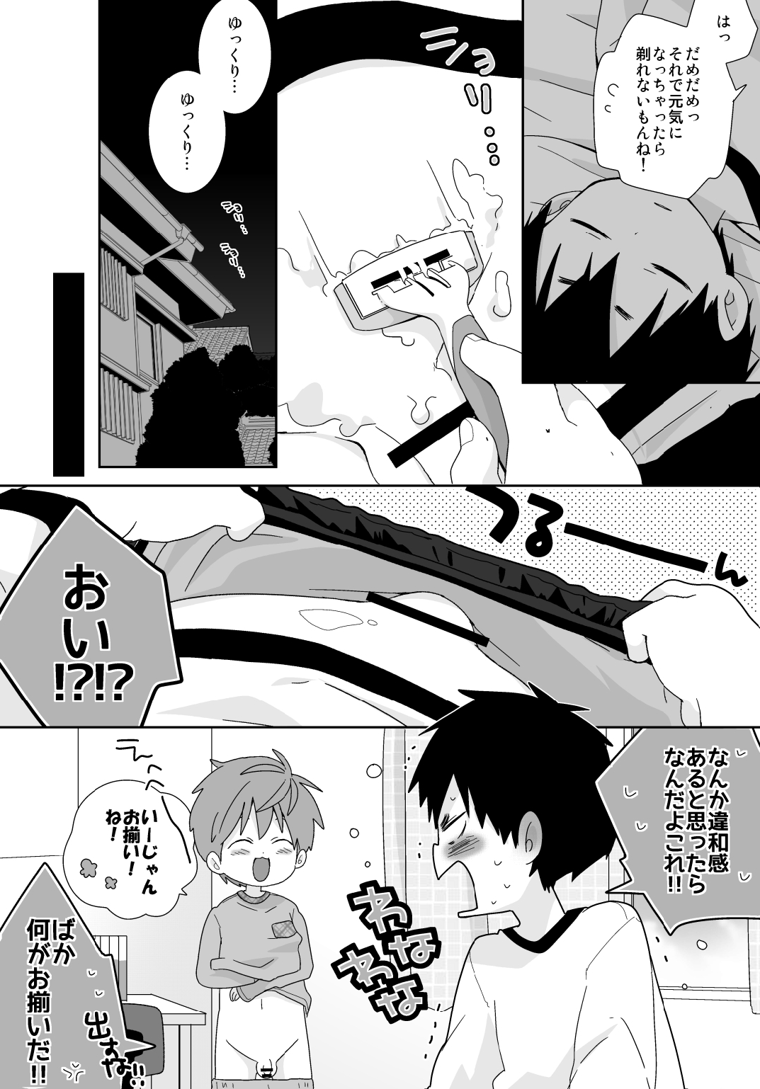 Yakumo Senpai to Yusuke-kun Kinyoku Hen! page 5 full