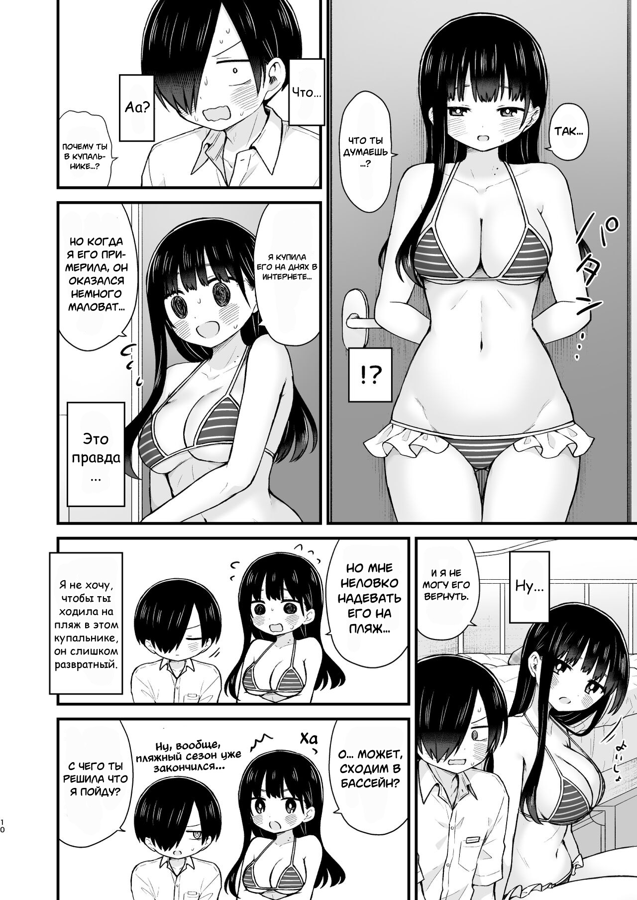 Sasoitaishi, Sasowaretai. page 10 full