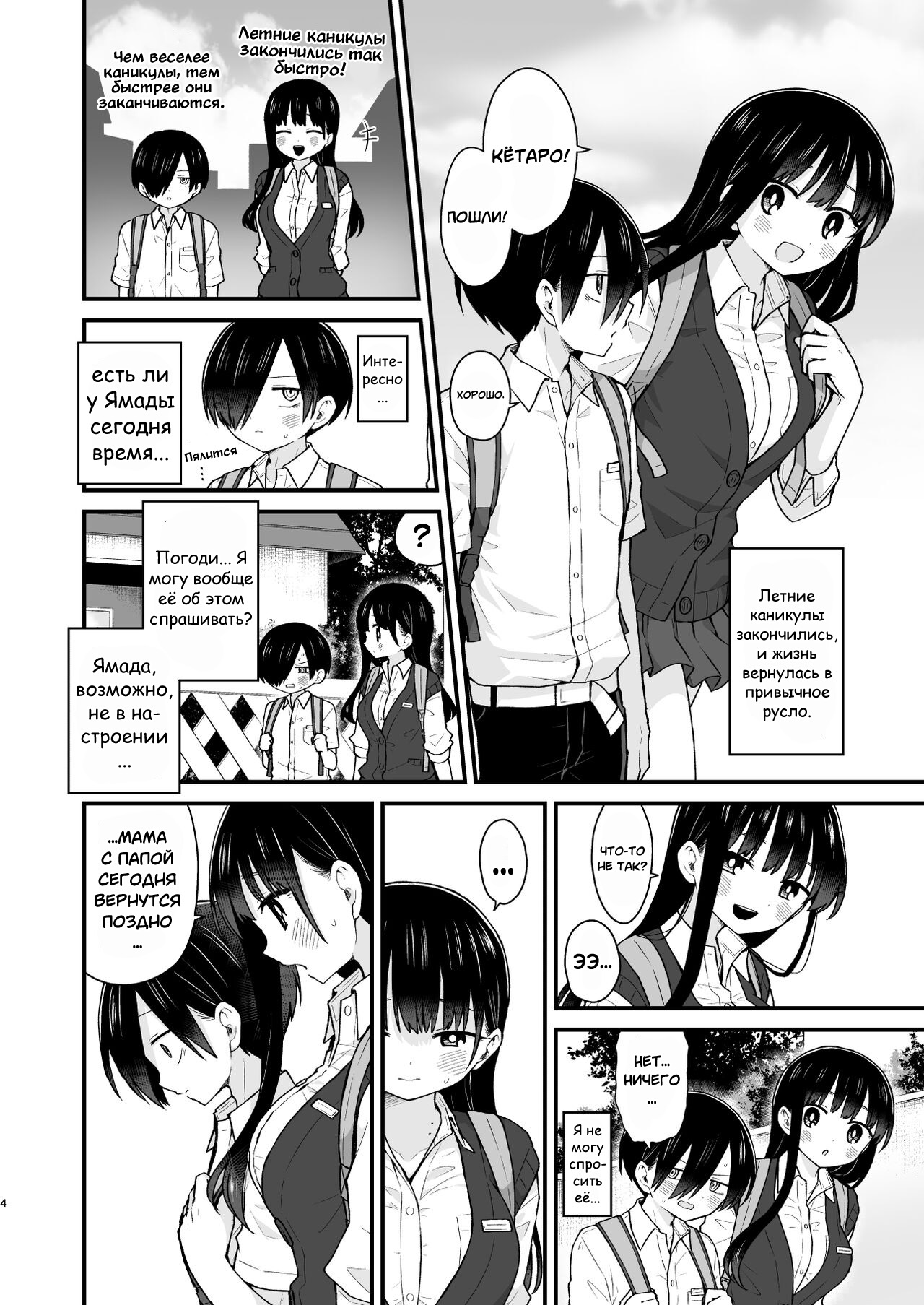 Sasoitaishi, Sasowaretai. page 4 full