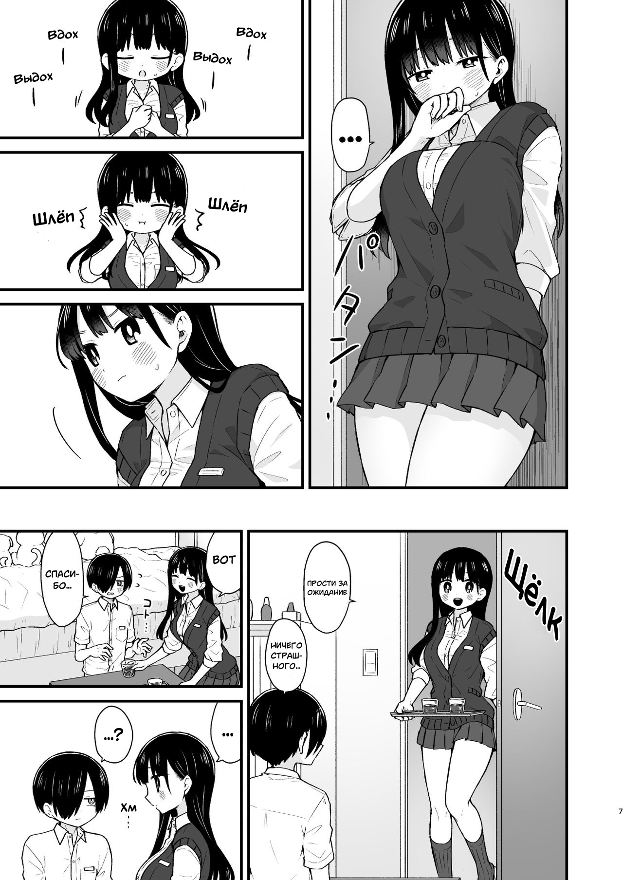 Sasoitaishi, Sasowaretai. page 7 full