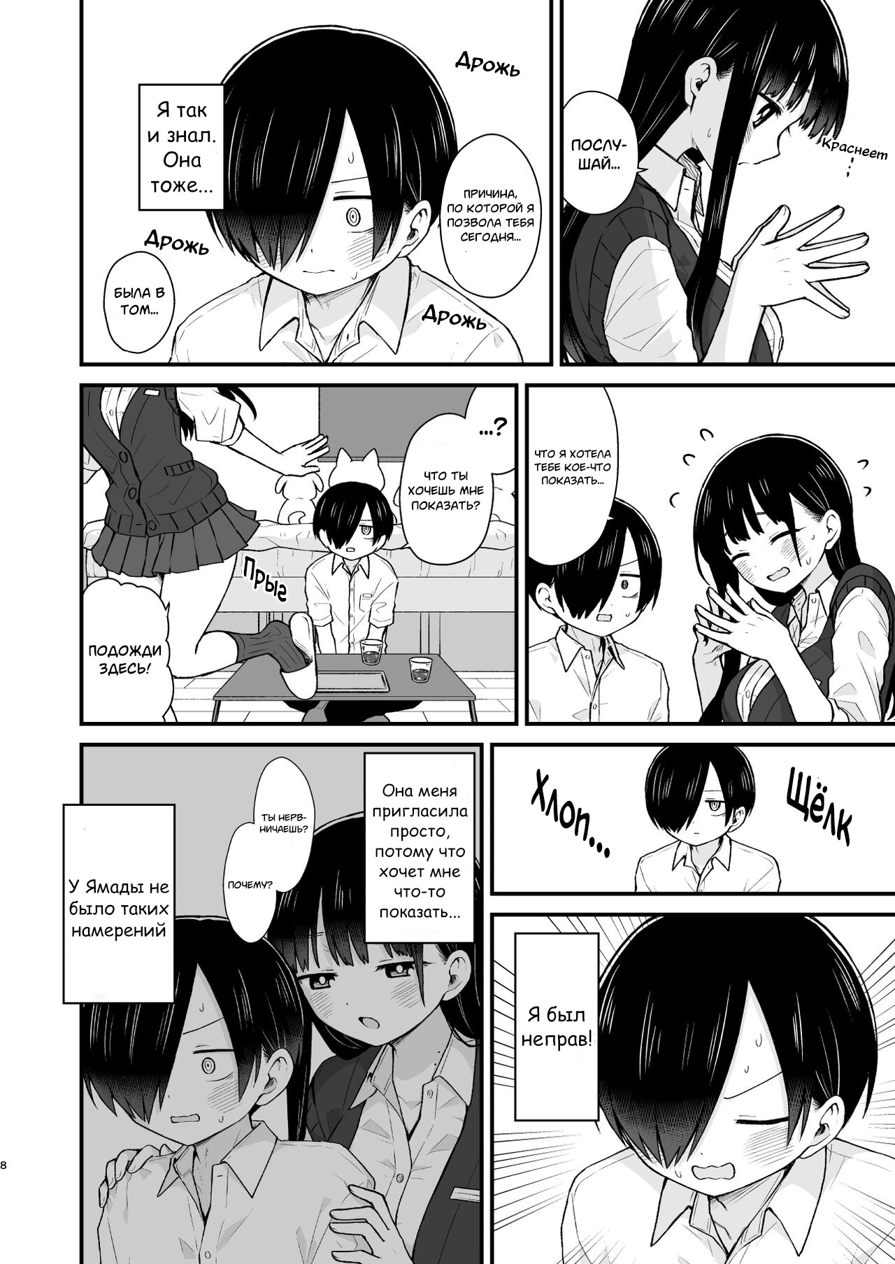 Sasoitaishi, Sasowaretai. page 8 full