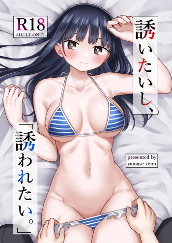 Sasoitaishi, Sasowaretai. cover