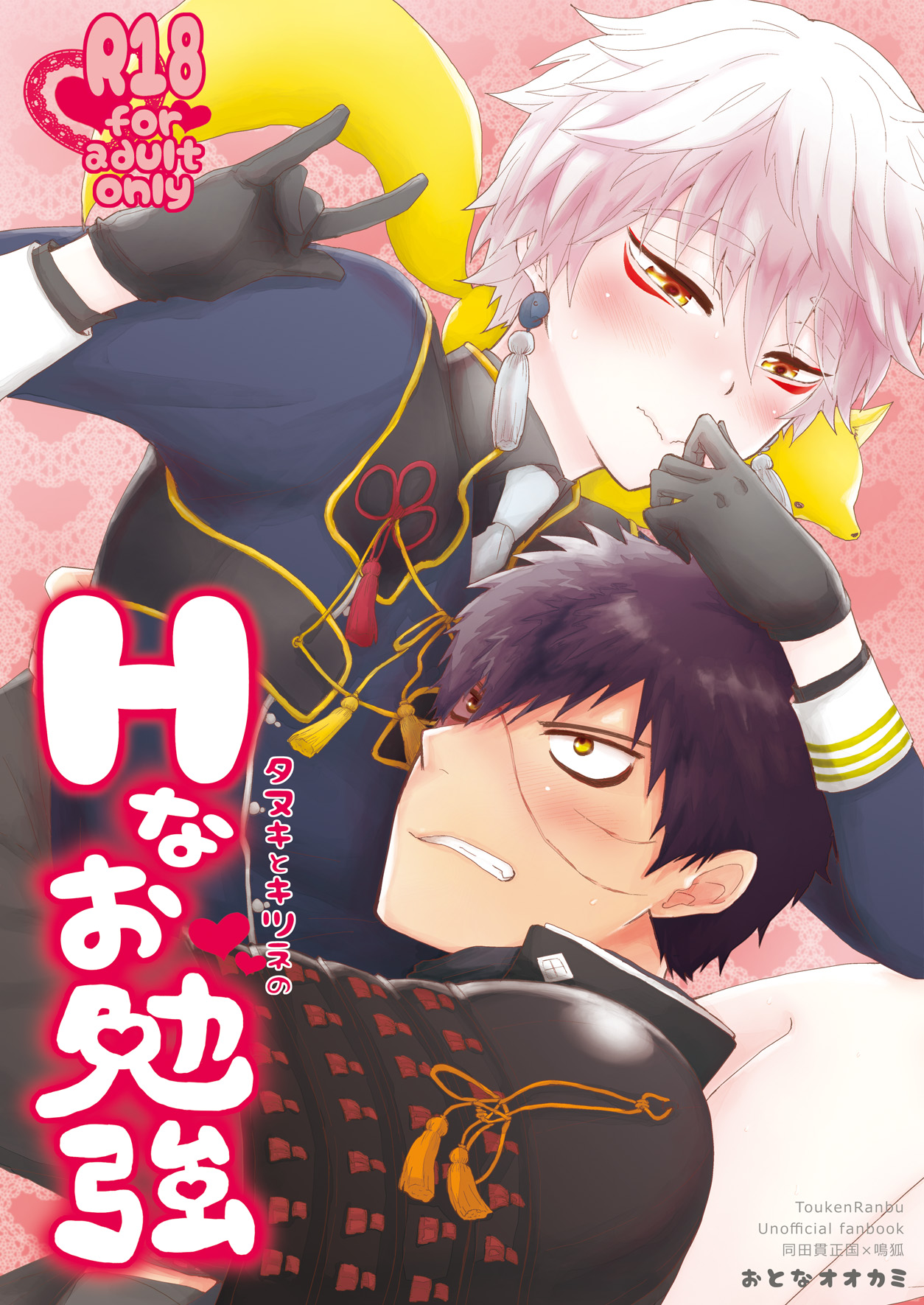 タヌキとキツネのHなお勉強 page 1 full