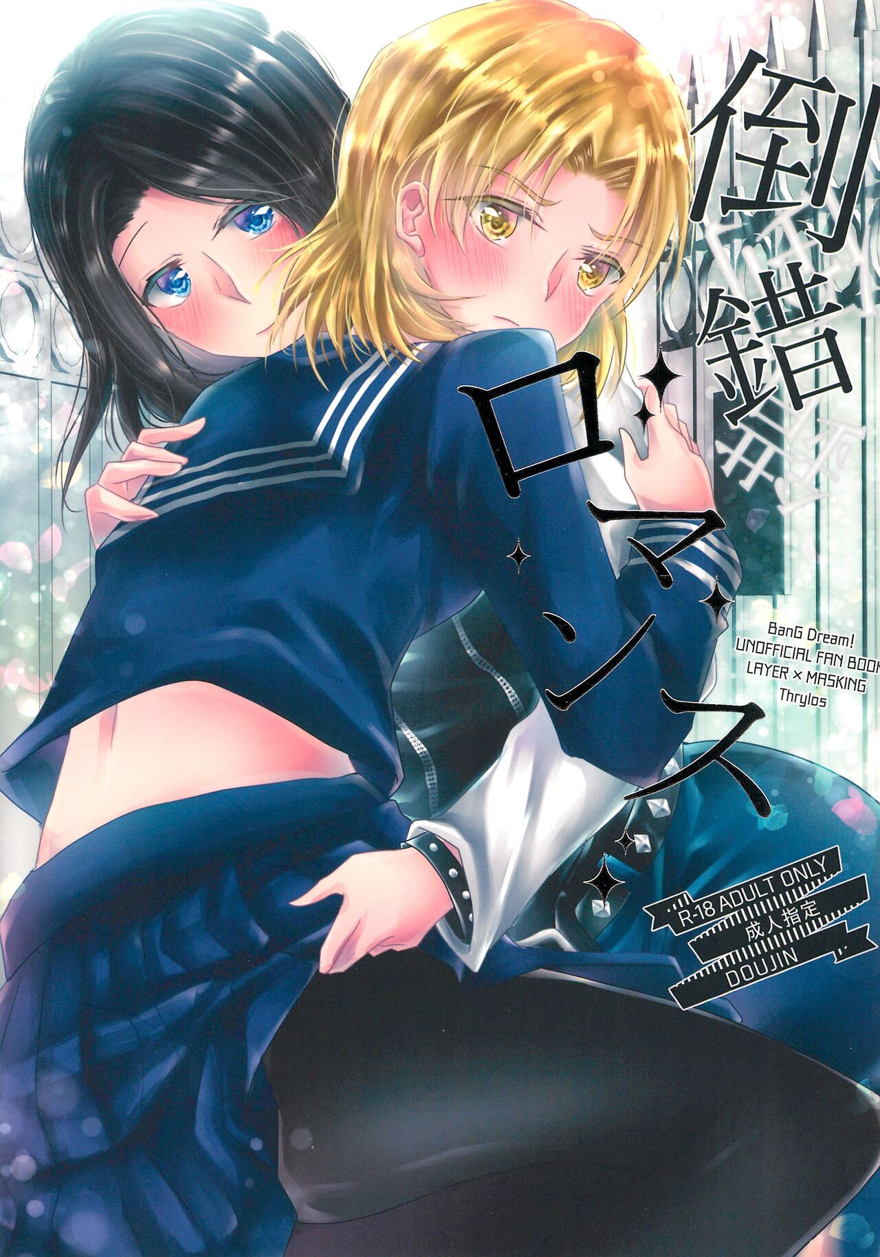 Tousaku Romance page 1 full