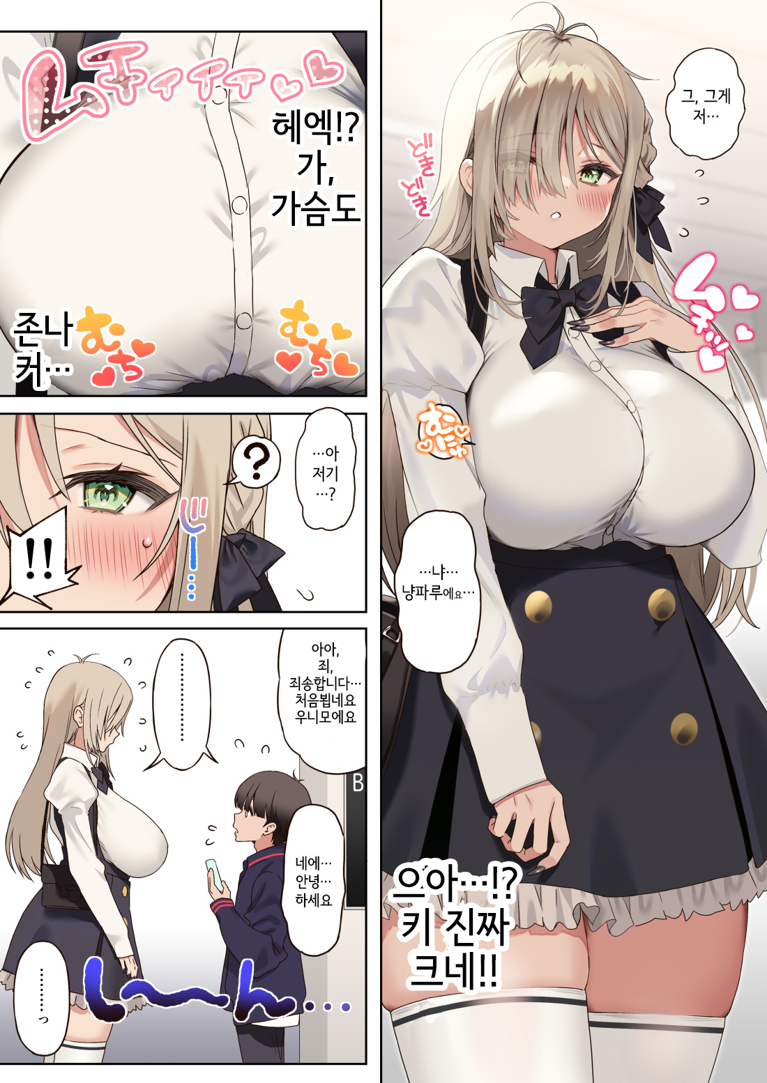 Boku no koto ga suki sugiru toshiue in kya onee-san no sei shori seikatsu ● REC | 나를 엄청 좋아하는 연상음캐누나와 성처리생활 page 9 full