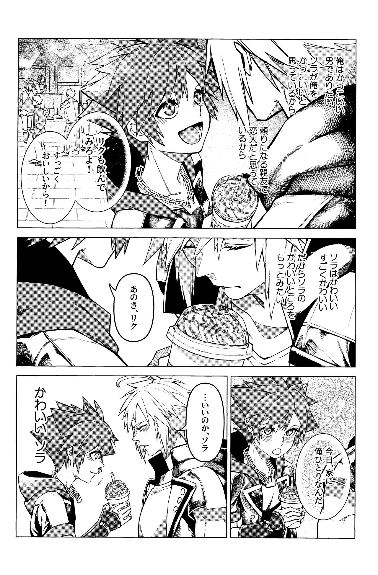 Totsutotsu Kisou page 3 full