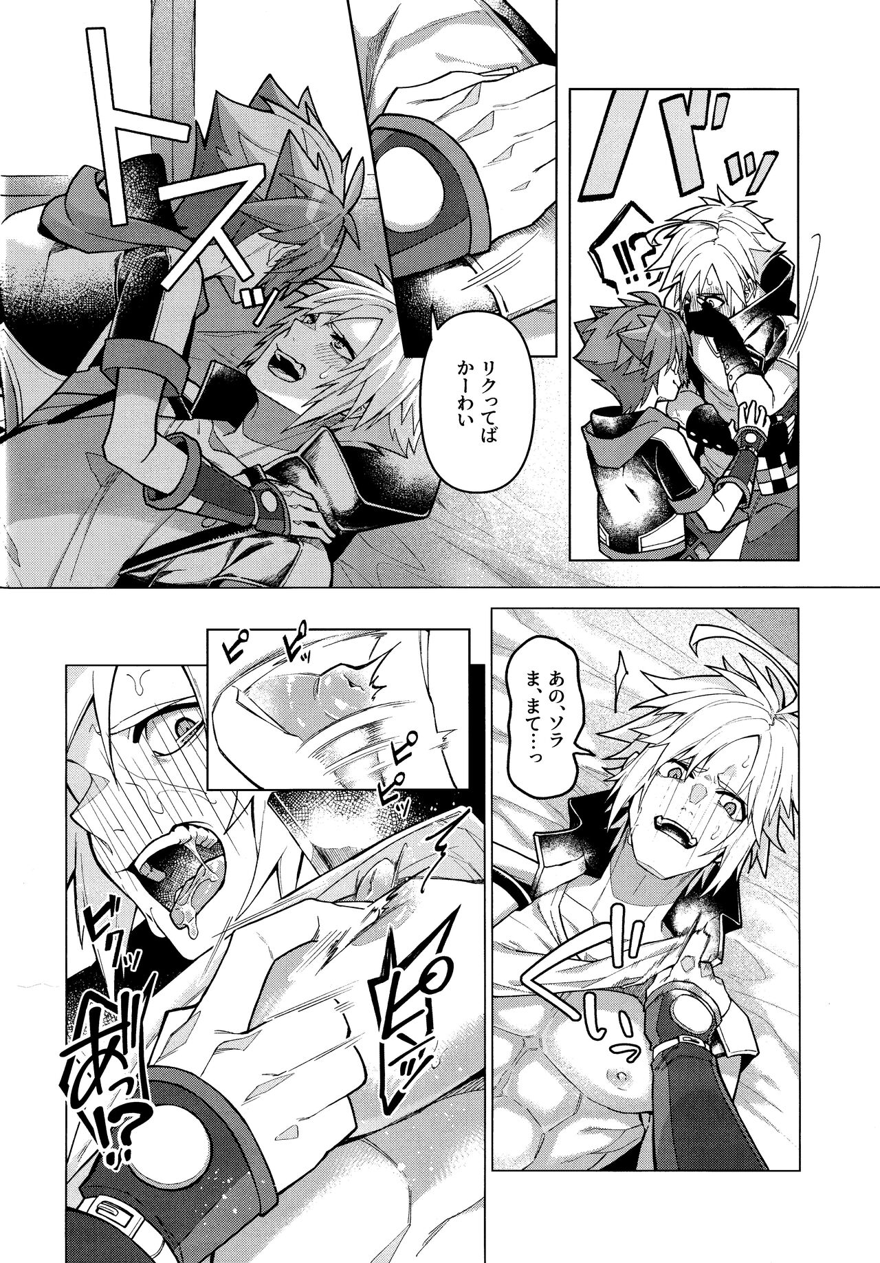 Totsutotsu Kisou page 7 full