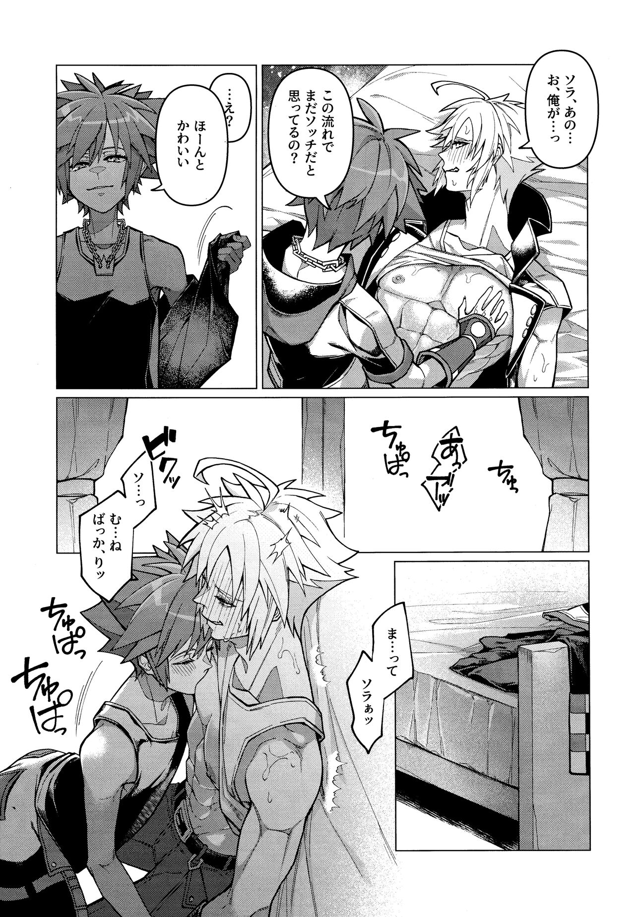 Totsutotsu Kisou page 8 full