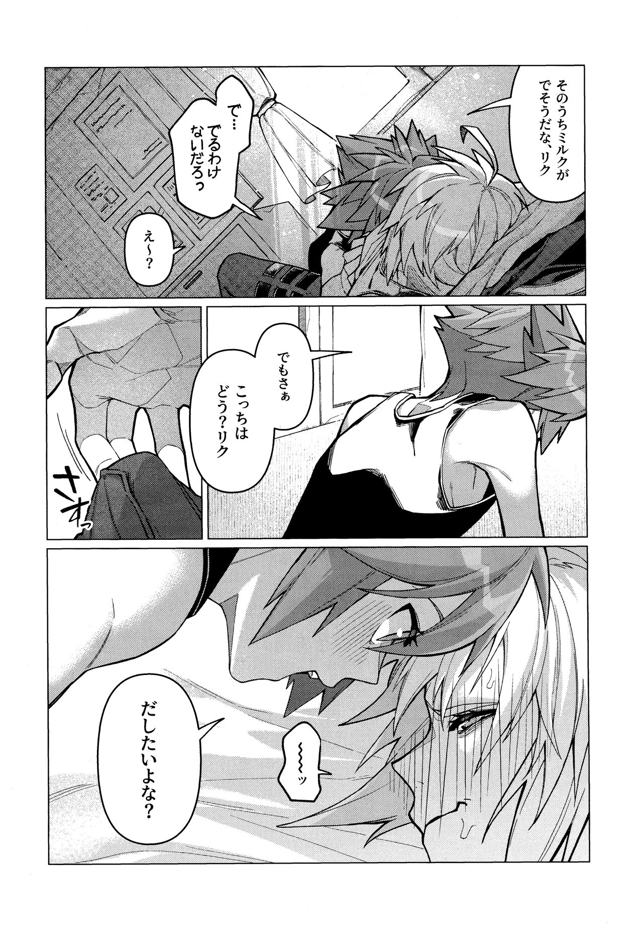 Totsutotsu Kisou page 9 full