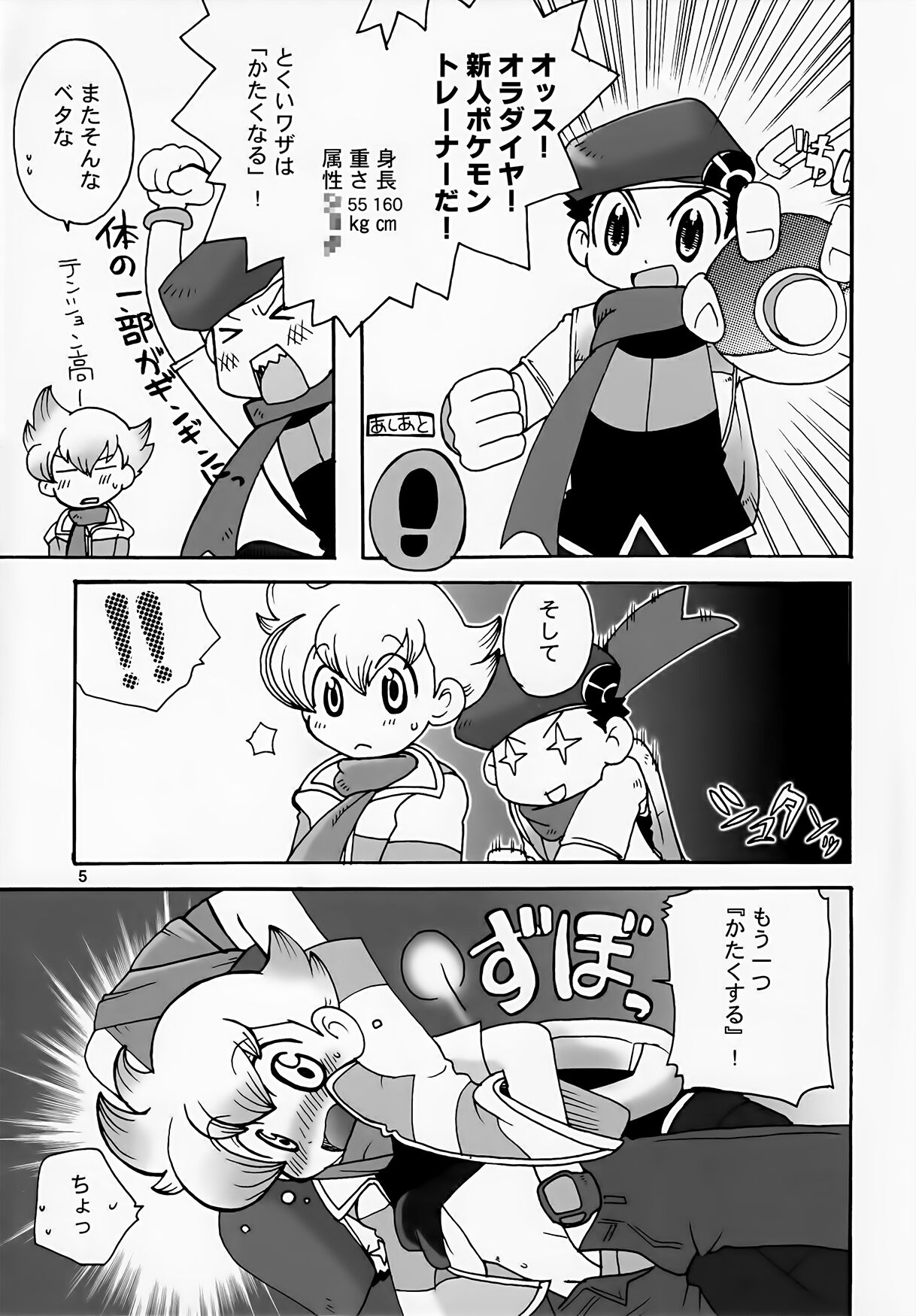 Gokkun! Moo Moo Milk page 5 full