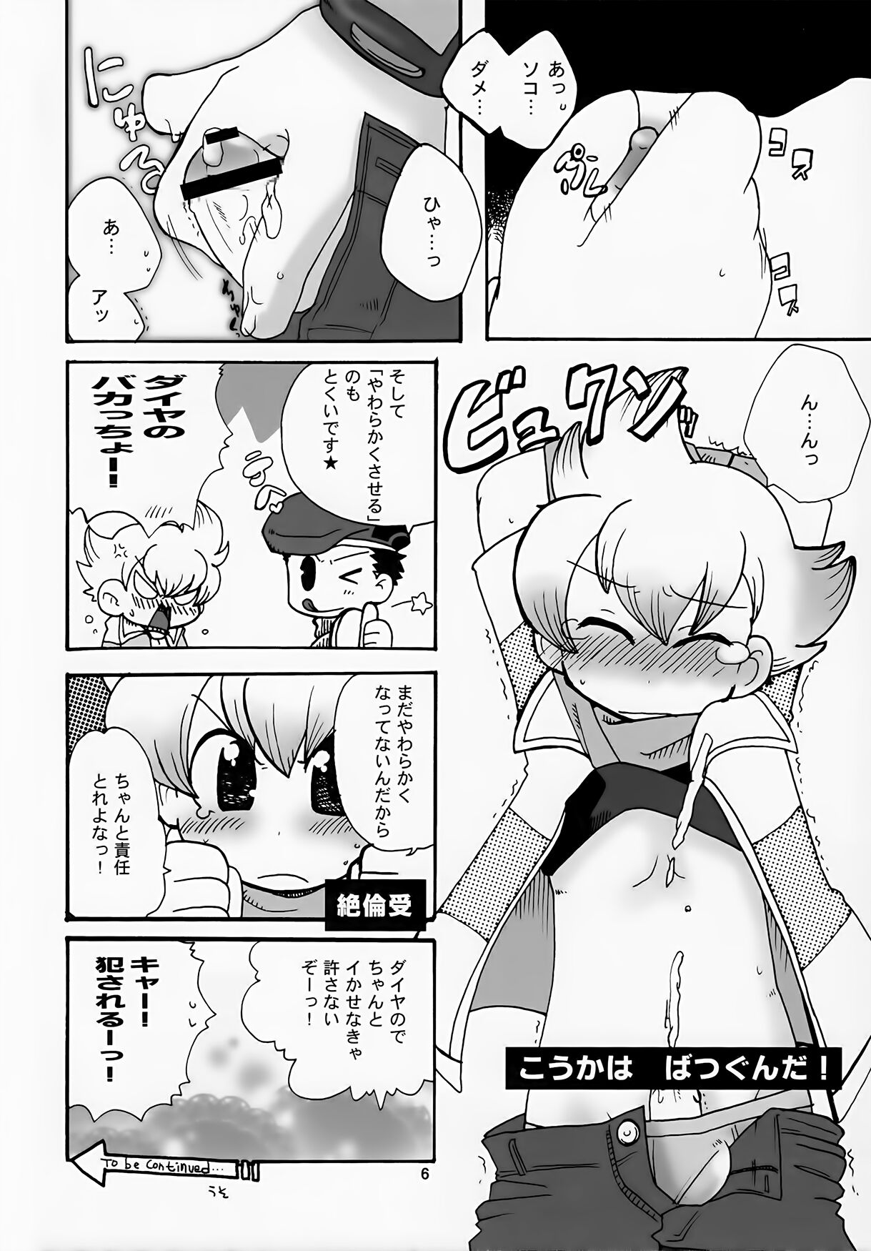 Gokkun! Moo Moo Milk page 6 full
