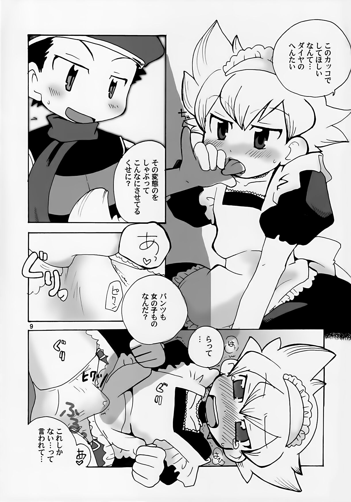 Gokkun! Moo Moo Milk page 9 full