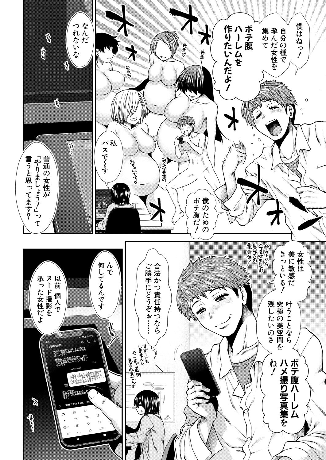 Haramase Time Leap page 4 full