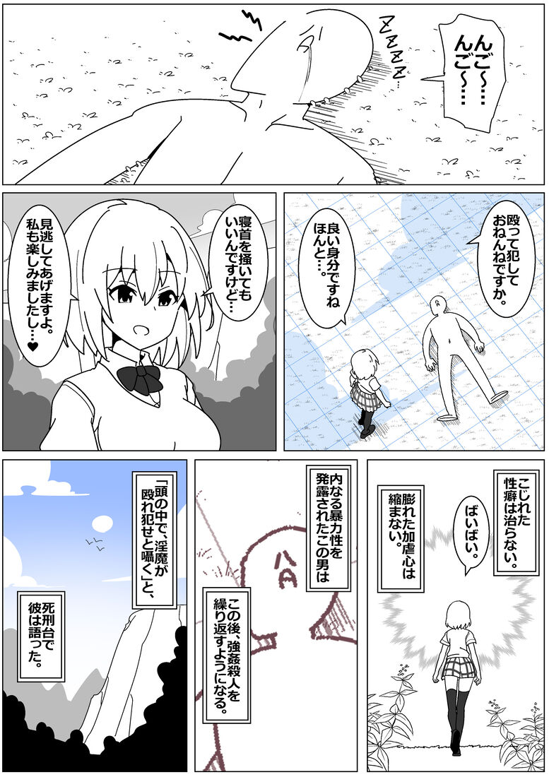 Succubus de Bad End 20 page 10 full