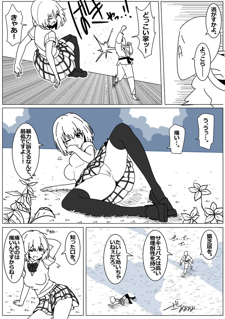 Succubus de Bad End 20 page 2 full