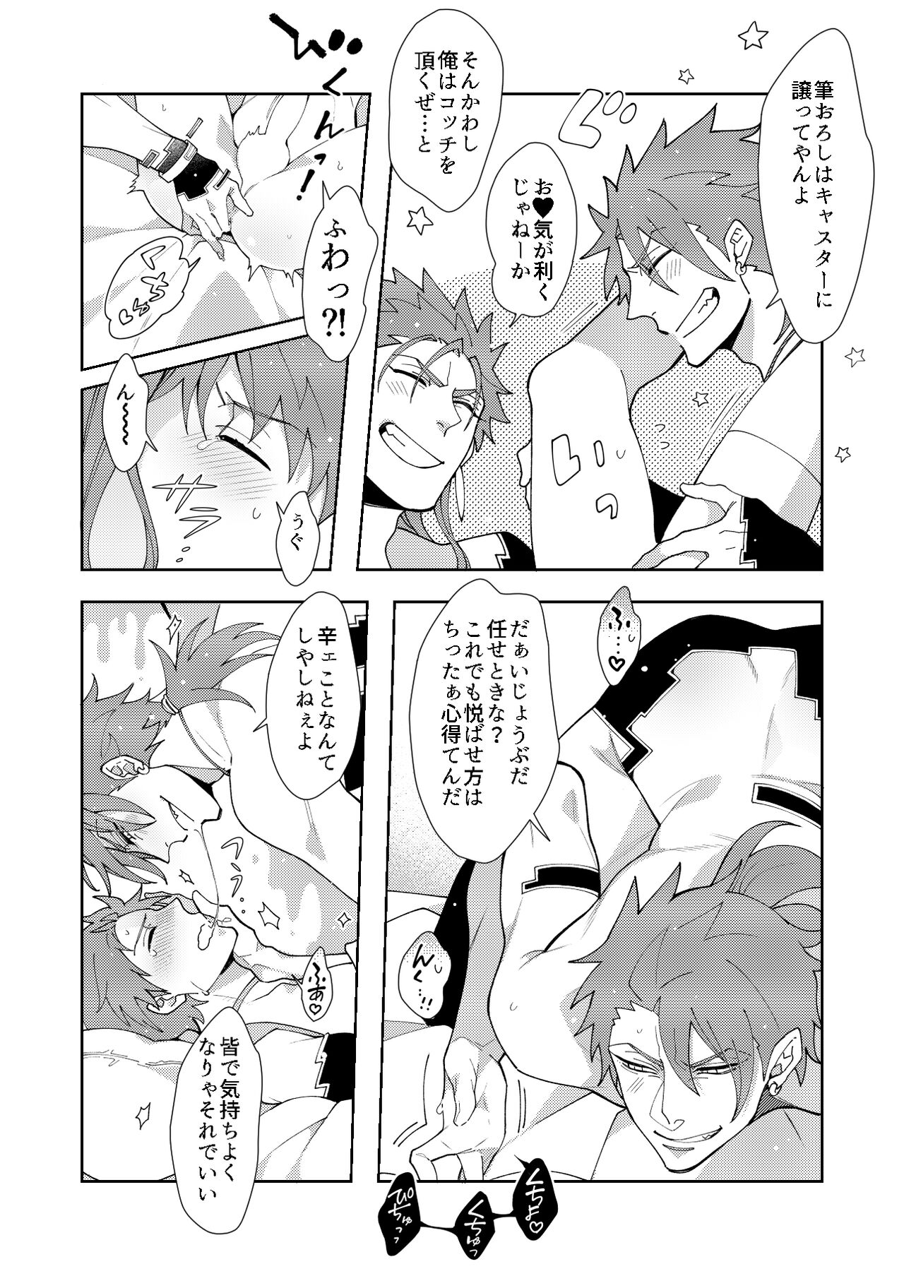 O Ji Ki To! page 8 full