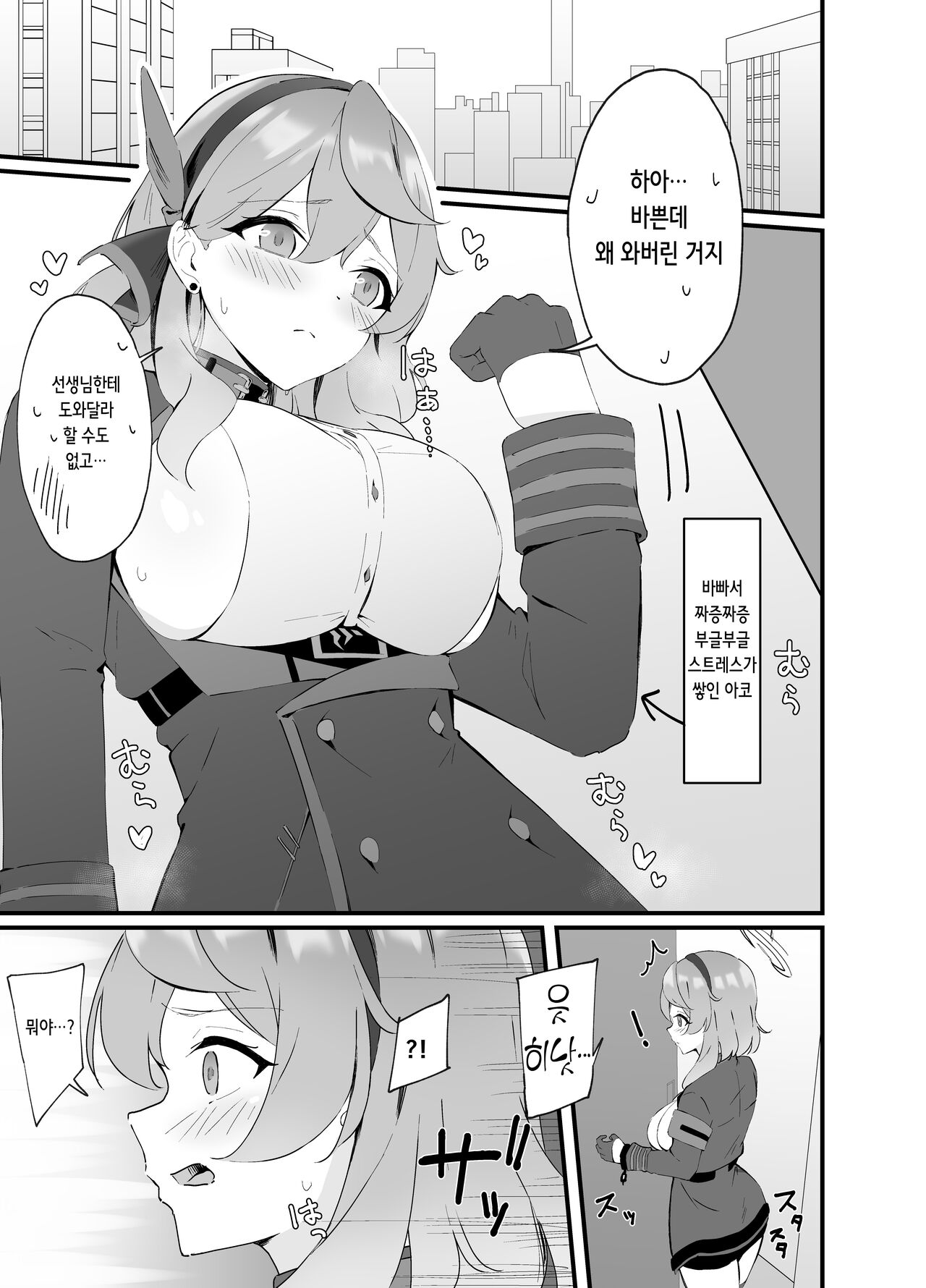 Seiyoku Kanri wa Makasete Kudasai | 성욕처리는 맡겨주세요 page 3 full