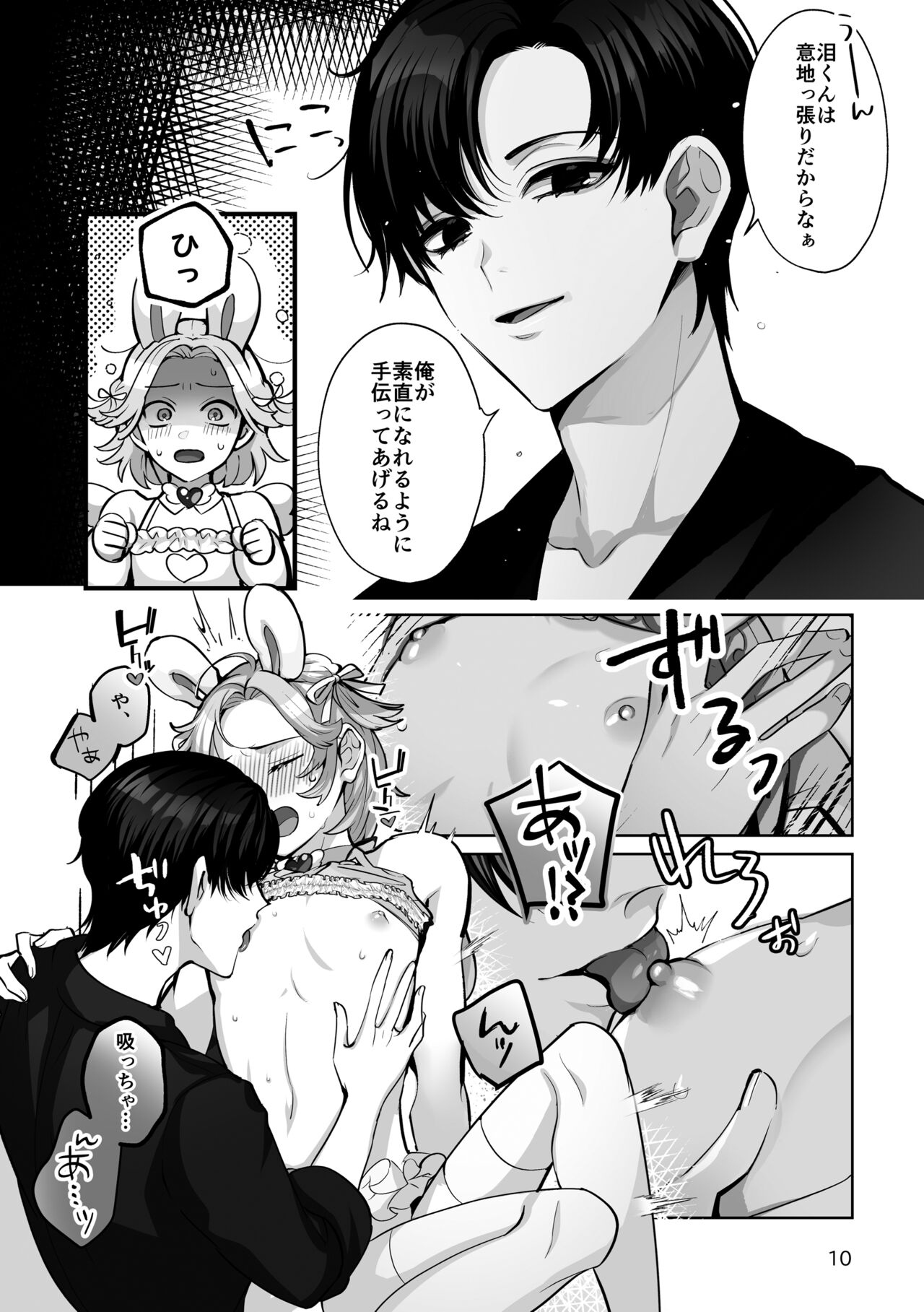 Costume☆Holic page 10 full