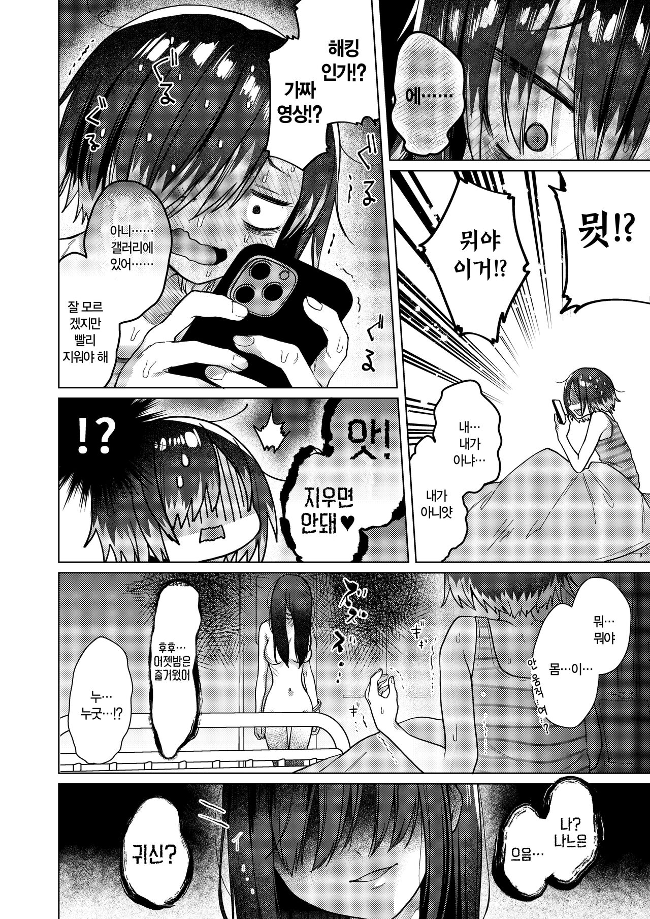 Seiyoku Obake ni Norowarechatta!? | 성욕 귀신에게 저주 받아버렸다!? page 10 full
