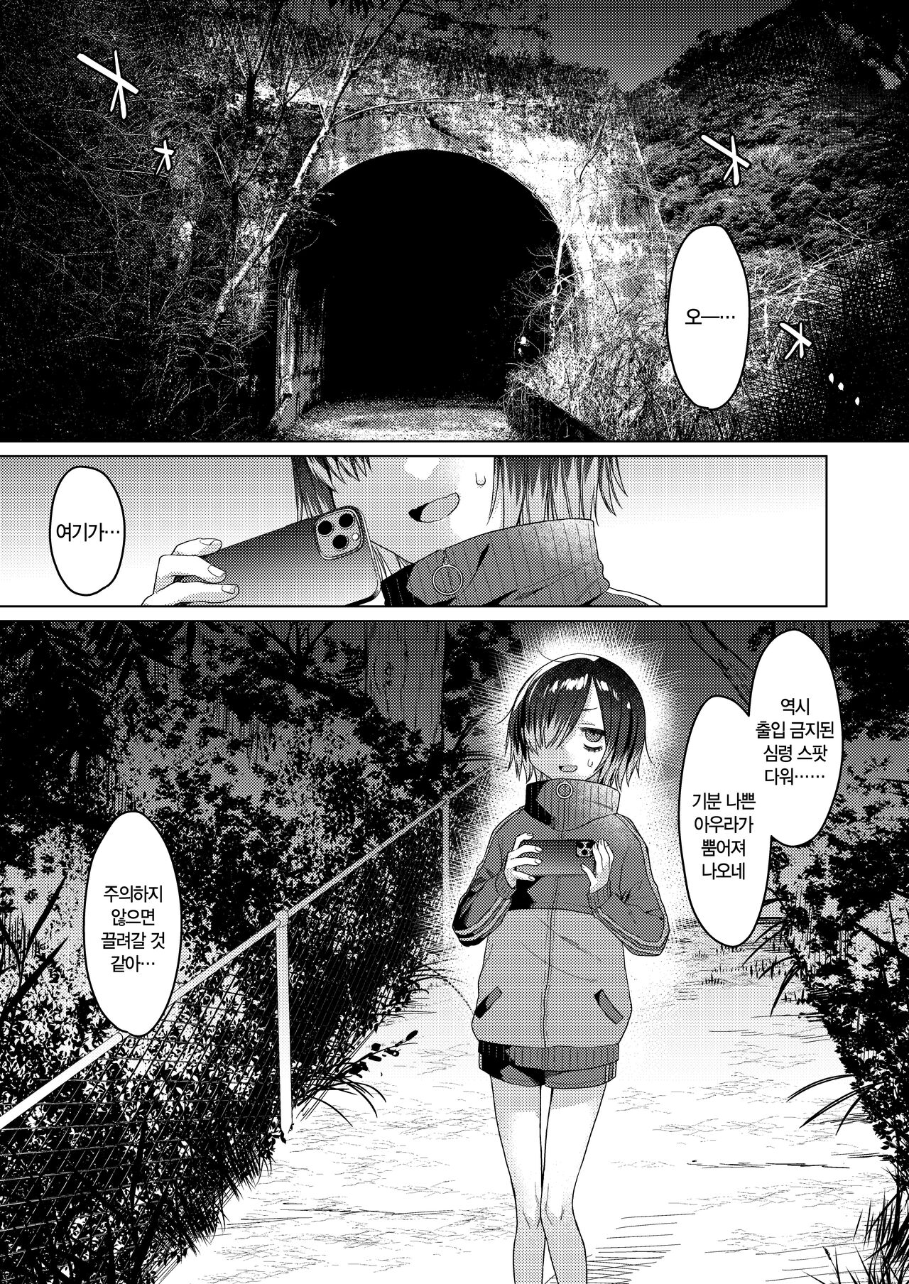 Seiyoku Obake ni Norowarechatta!? | 성욕 귀신에게 저주 받아버렸다!? page 5 full