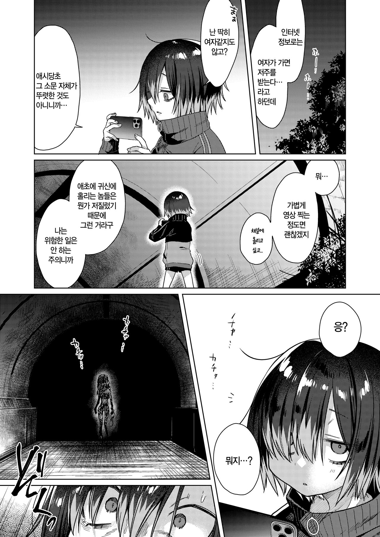 Seiyoku Obake ni Norowarechatta!? | 성욕 귀신에게 저주 받아버렸다!? page 6 full
