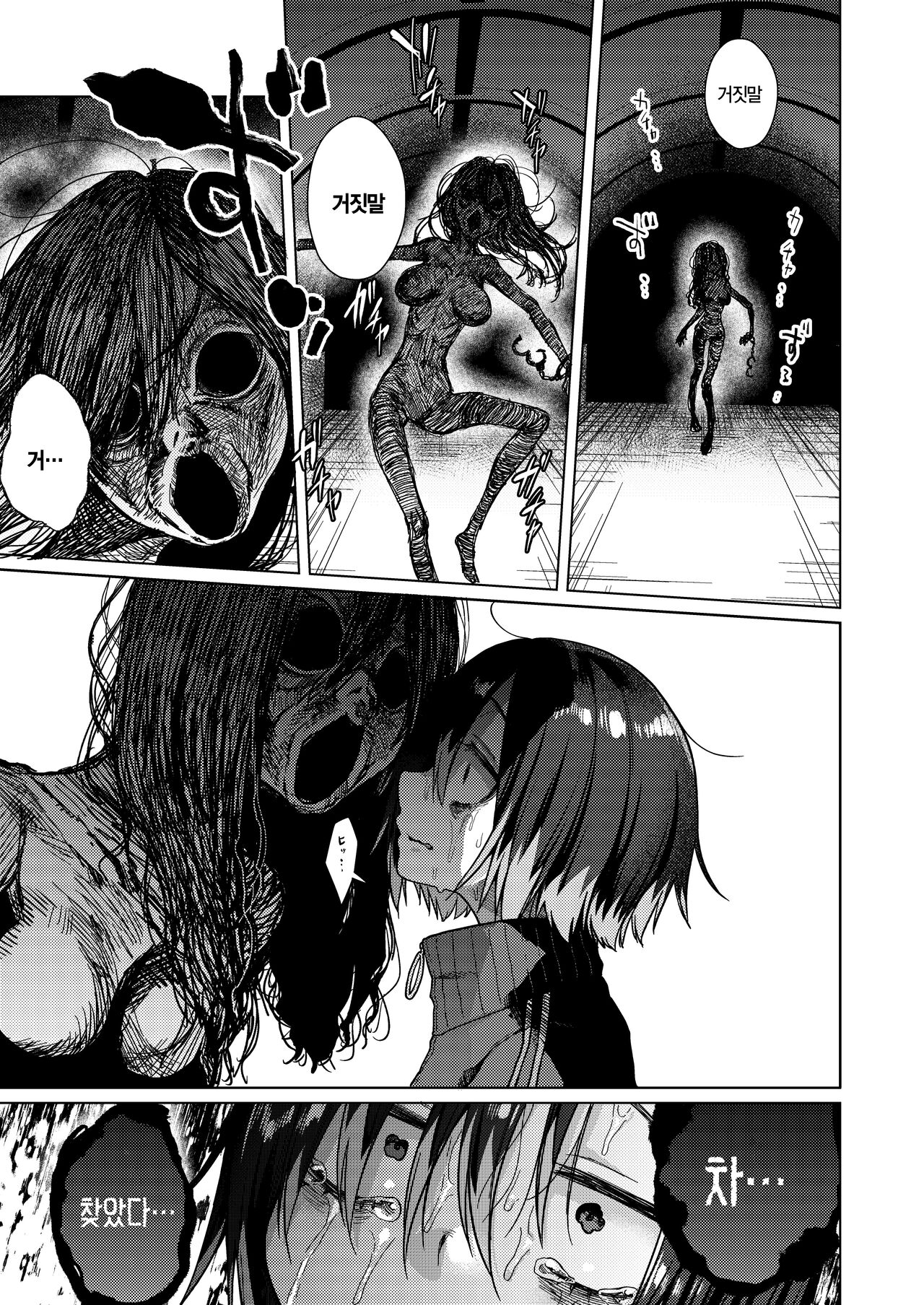 Seiyoku Obake ni Norowarechatta!? | 성욕 귀신에게 저주 받아버렸다!? page 7 full