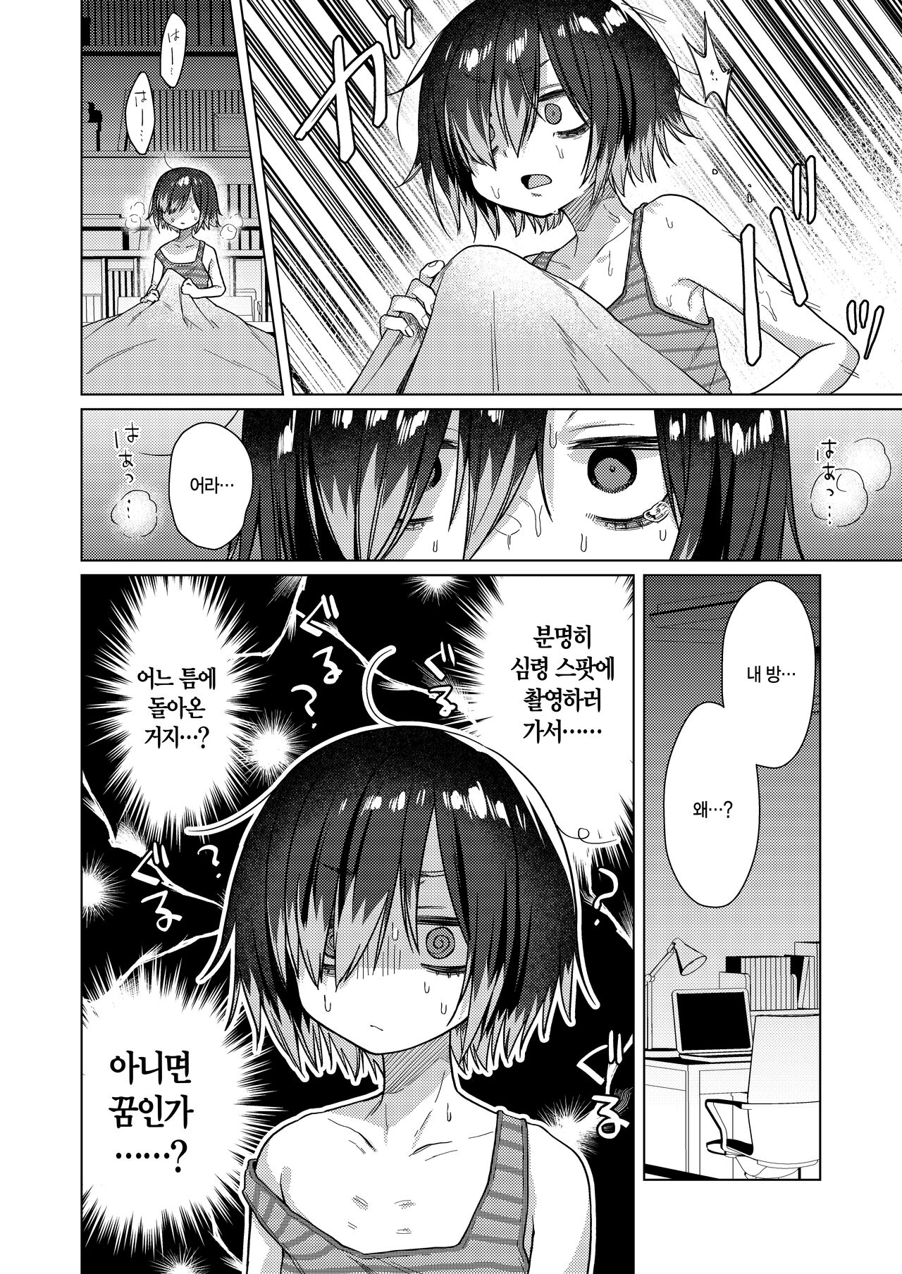Seiyoku Obake ni Norowarechatta!? | 성욕 귀신에게 저주 받아버렸다!? page 8 full