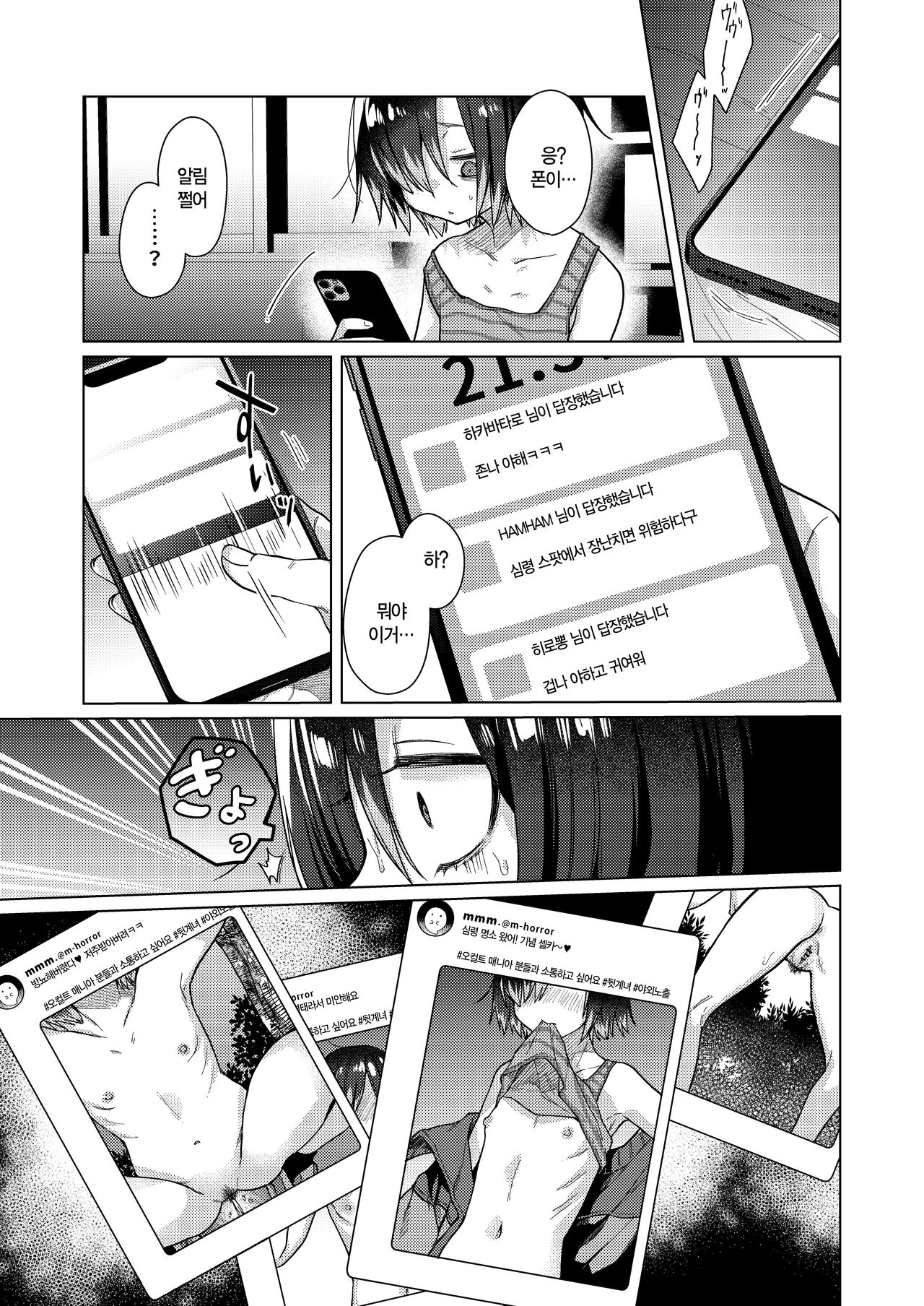 Seiyoku Obake ni Norowarechatta!? | 성욕 귀신에게 저주 받아버렸다!? page 9 full