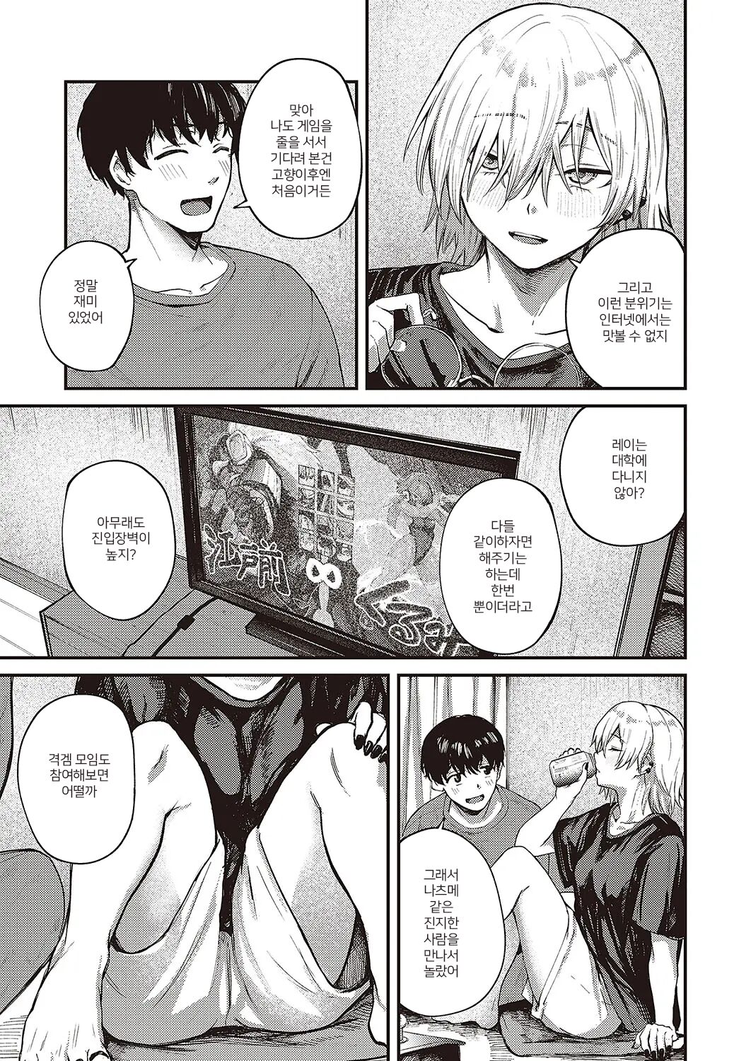Tooriame page 7 full