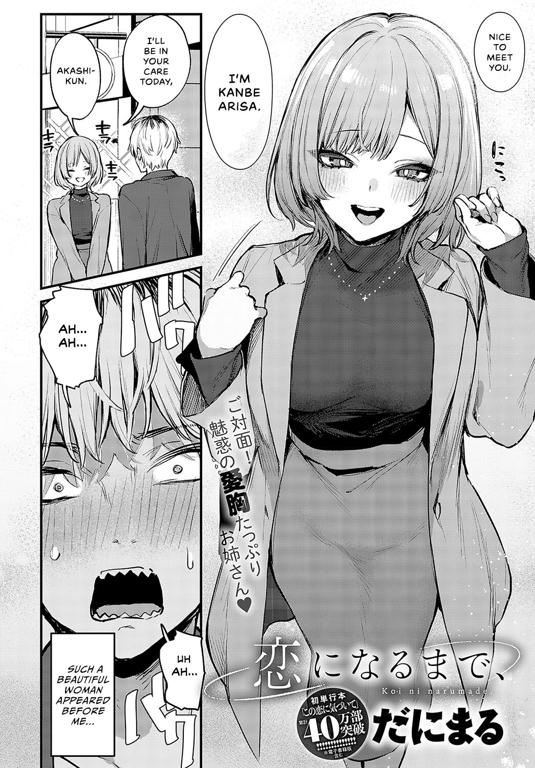 Koi ni Naru made, | Until It Becomes Love page 3 full