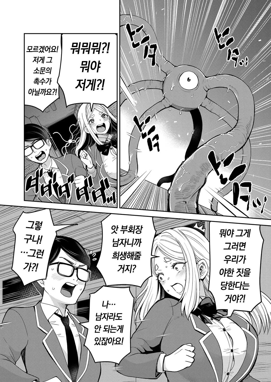 Mayonaka no Kyoshitsu niwa Shokushuga Iru. | 한밤중의 교실에는 촉수가 있다. page 4 full