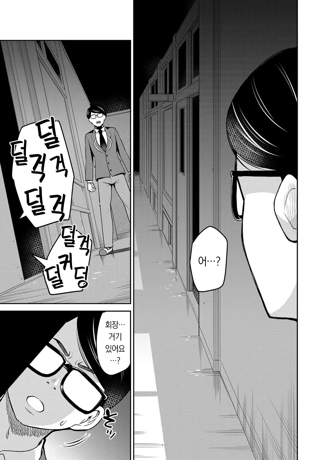 Mayonaka no Kyoshitsu niwa Shokushuga Iru. | 한밤중의 교실에는 촉수가 있다. page 6 full