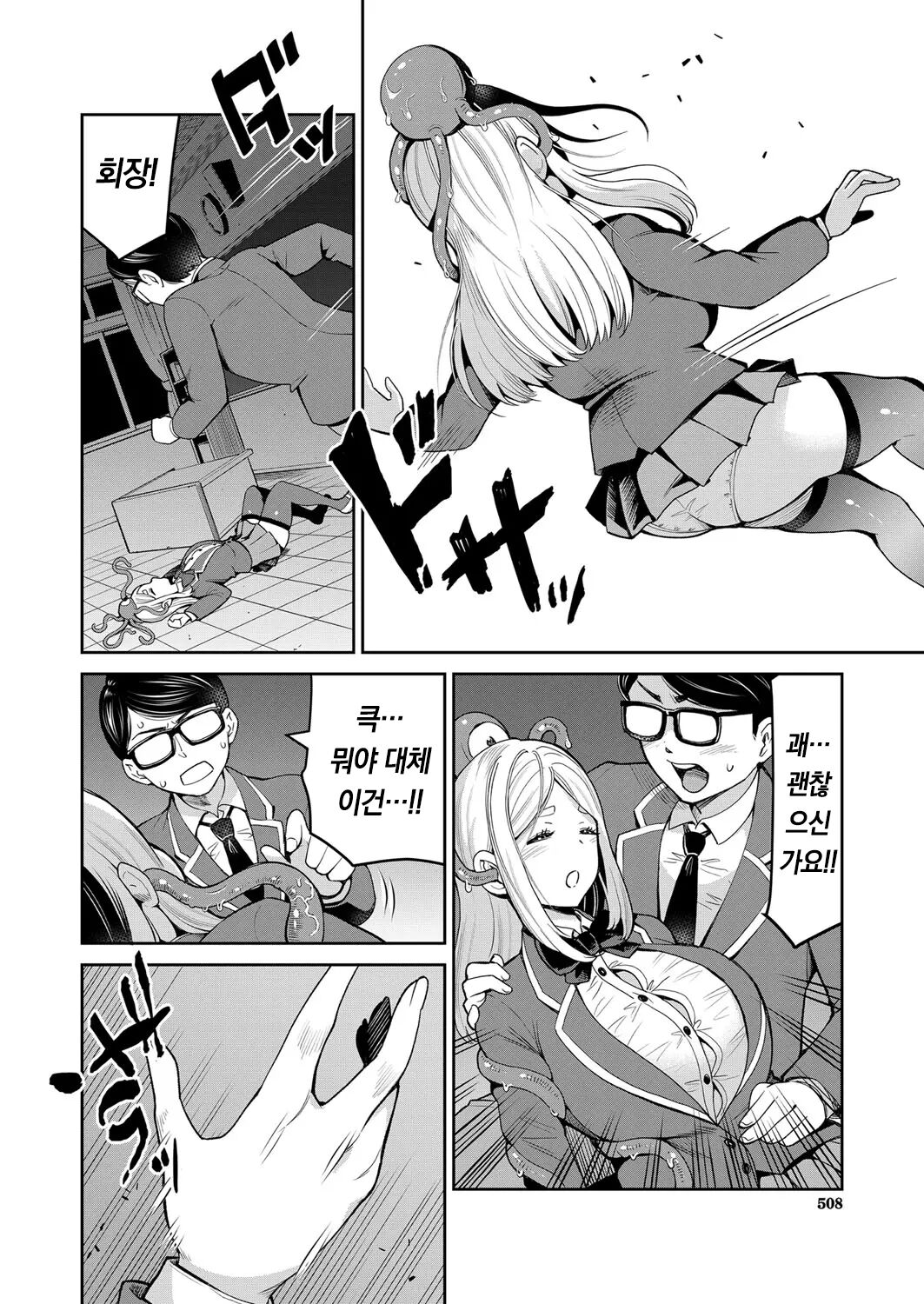Mayonaka no Kyoshitsu niwa Shokushuga Iru. | 한밤중의 교실에는 촉수가 있다. page 9 full