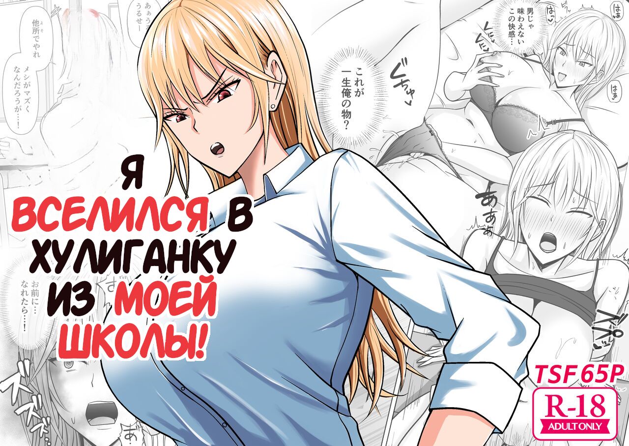Class no Yankee Joshi ni Hyoui | Я Вселился в Хулиганку из Моей Школы - Глава 1 page 1 full
