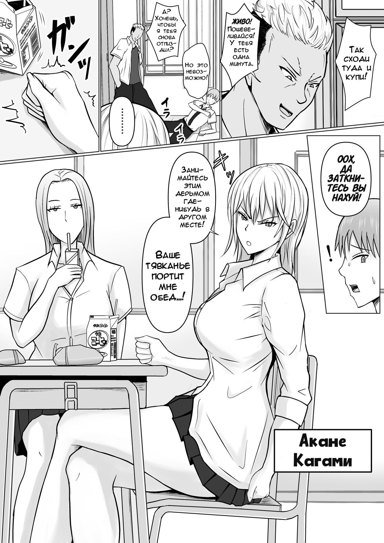 Class no Yankee Joshi ni Hyoui | Я Вселился в Хулиганку из Моей Школы - Глава 1 page 3 full