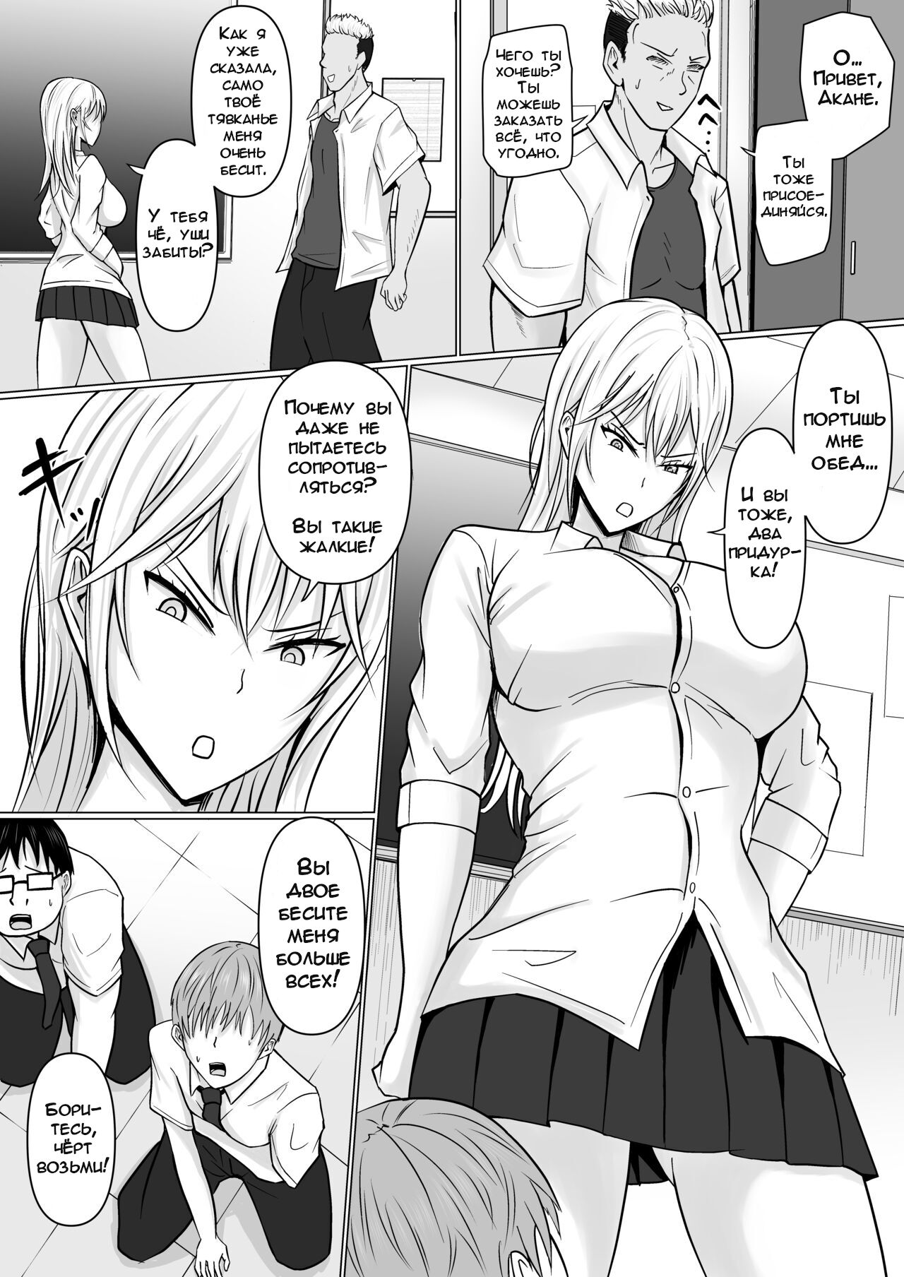 Class no Yankee Joshi ni Hyoui | Я Вселился в Хулиганку из Моей Школы - Глава 1 page 4 full