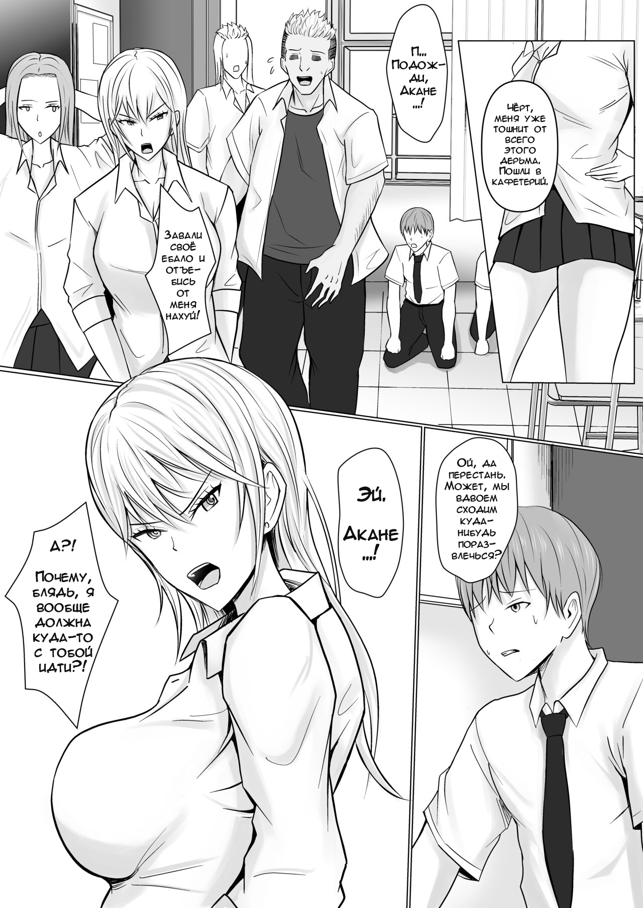 Class no Yankee Joshi ni Hyoui | Я Вселился в Хулиганку из Моей Школы - Глава 1 page 5 full