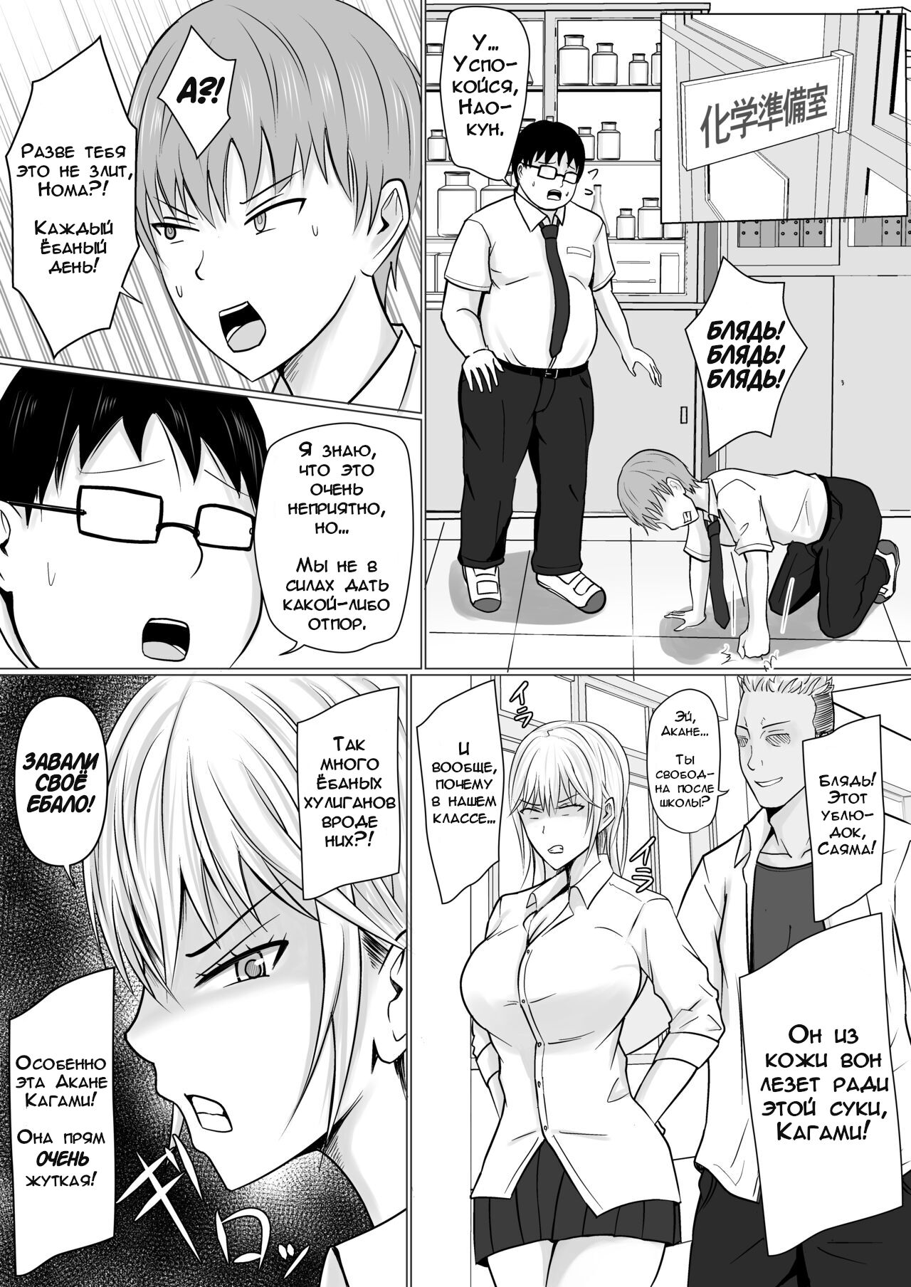 Class no Yankee Joshi ni Hyoui | Я Вселился в Хулиганку из Моей Школы - Глава 1 page 6 full