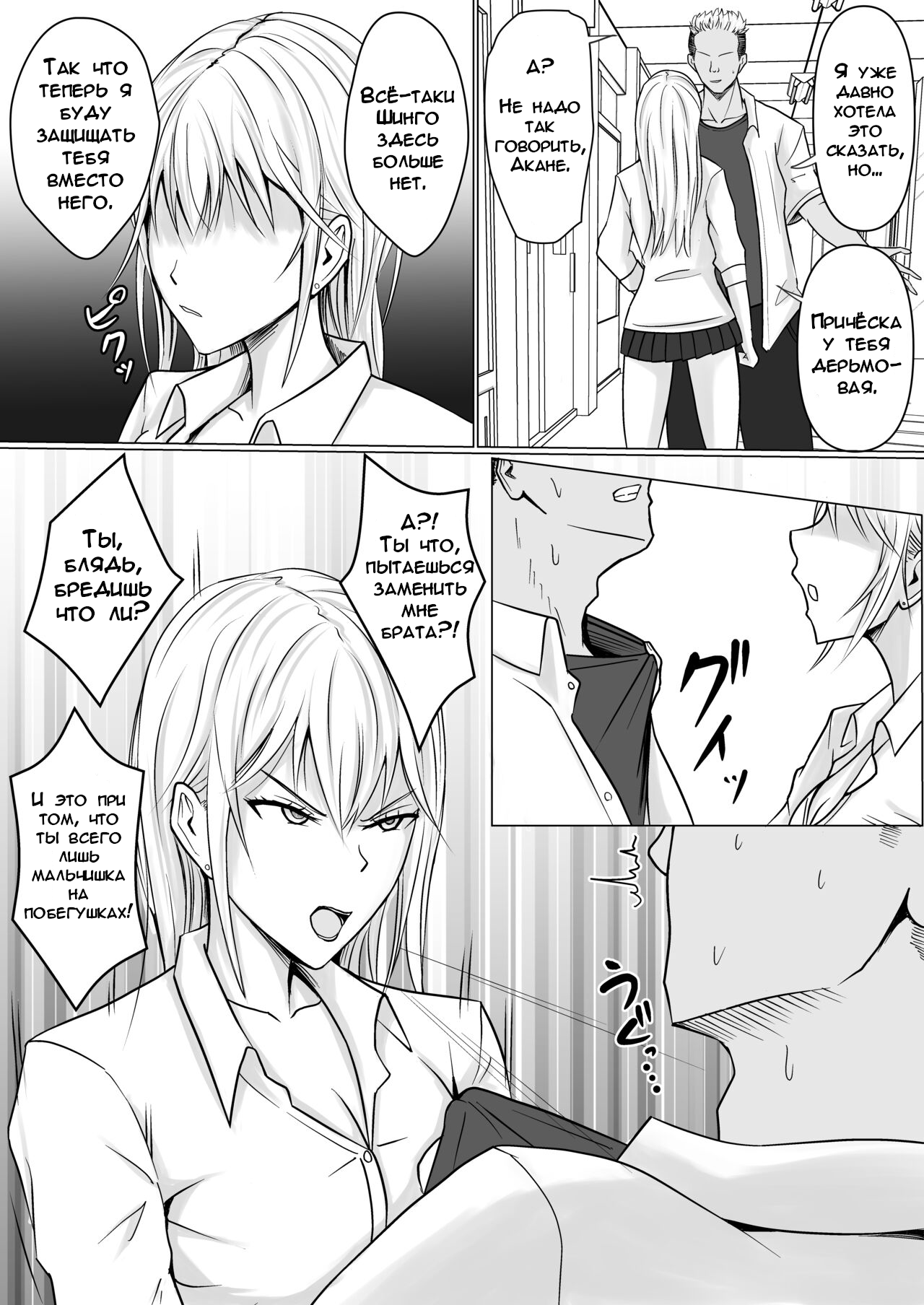 Class no Yankee Joshi ni Hyoui | Я Вселился в Хулиганку из Моей Школы - Глава 1 page 9 full