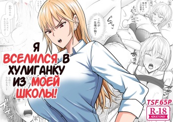 Class no Yankee Joshi ni Hyoui | Я Вселился в Хулиганку из Моей Школы - Глава 1 cover