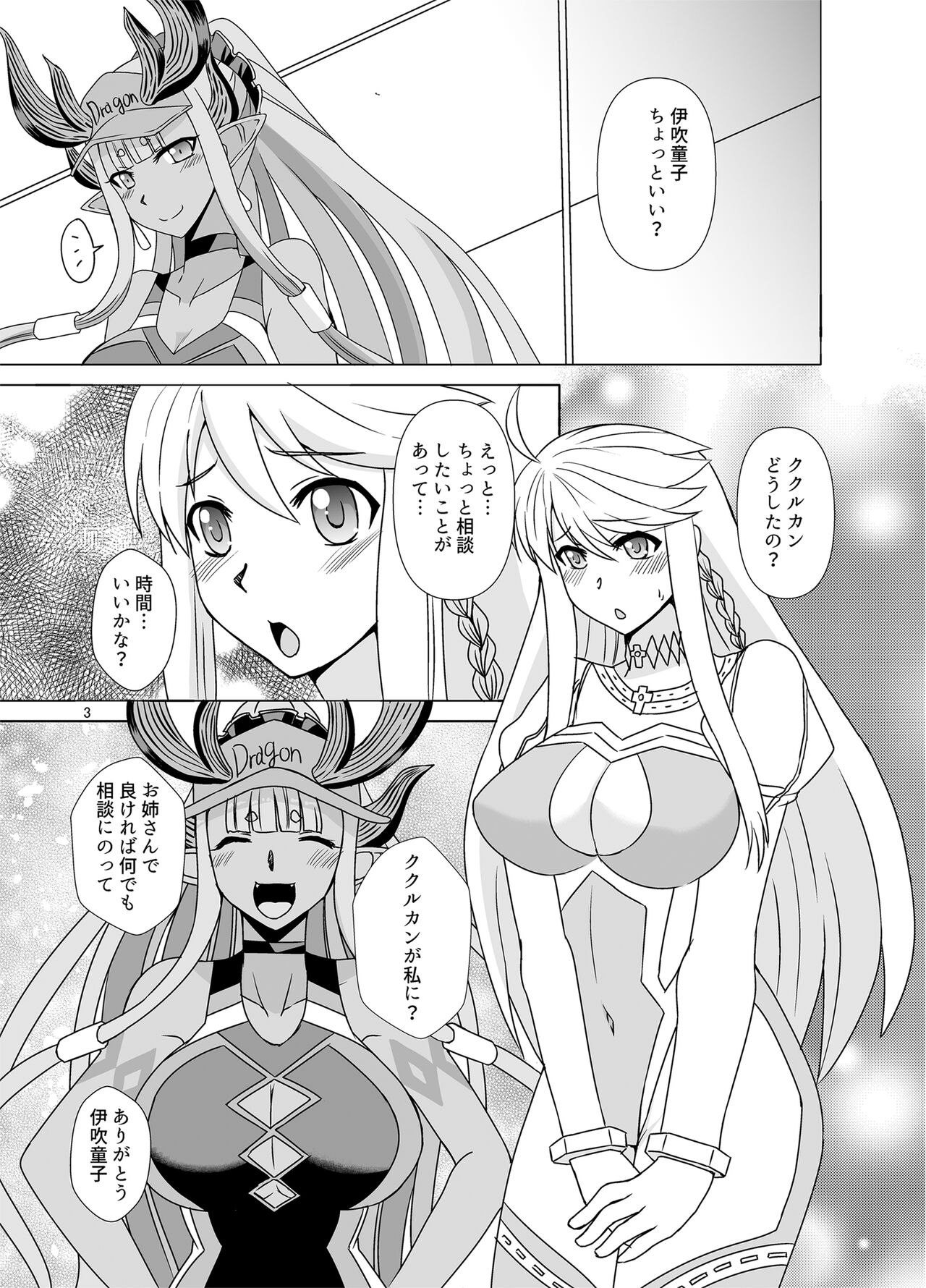Kami to Kami page 3 full