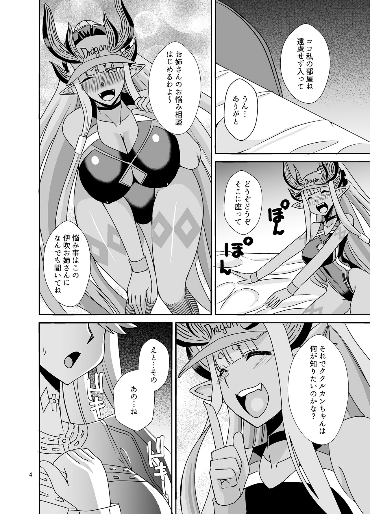 Kami to Kami page 4 full