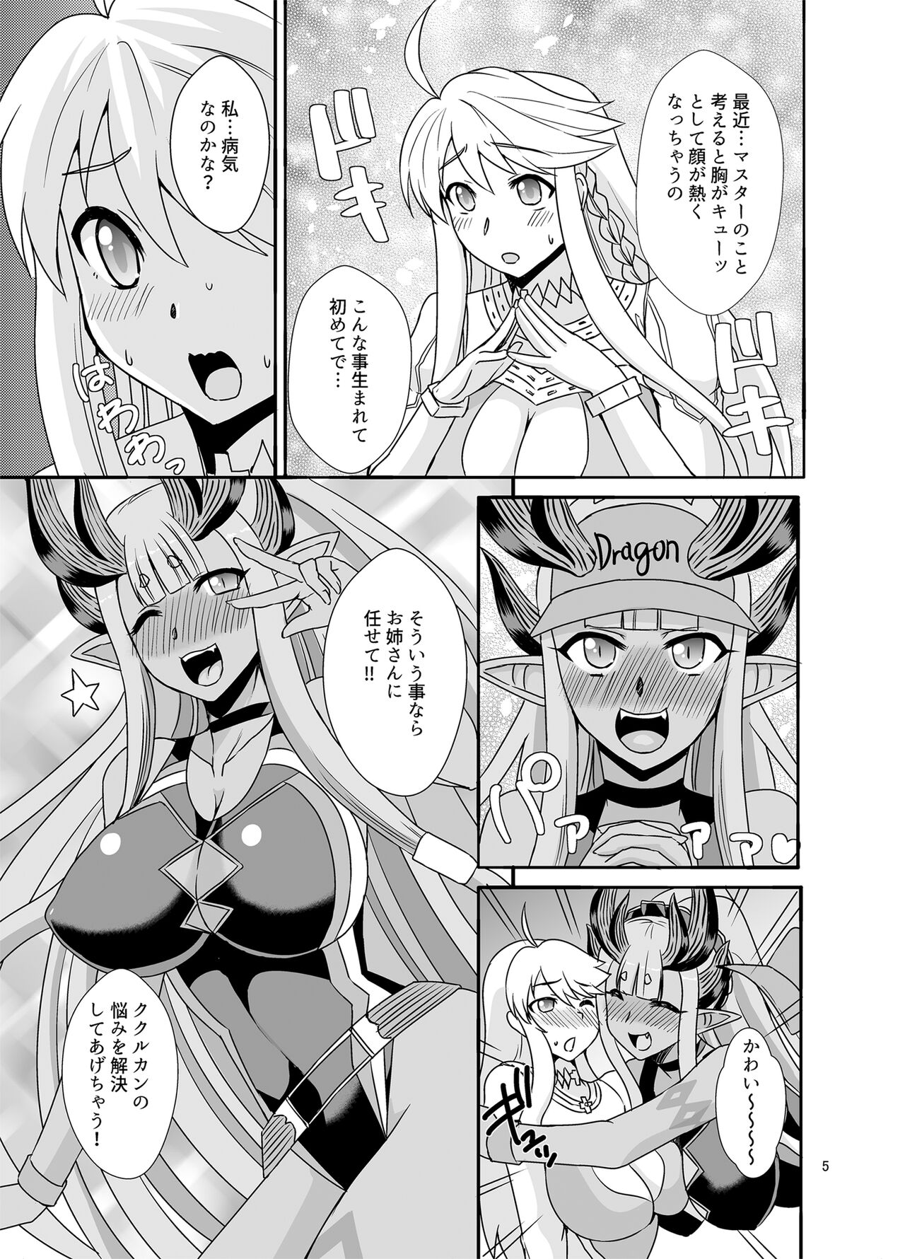 Kami to Kami page 5 full